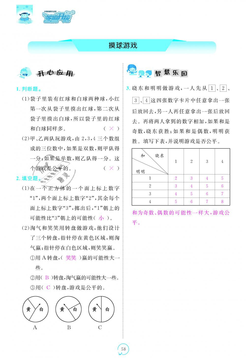 2018年領(lǐng)航新課標(biāo)練習(xí)冊(cè)五年級(jí)數(shù)學(xué)上冊(cè)北師大版 第58頁(yè)