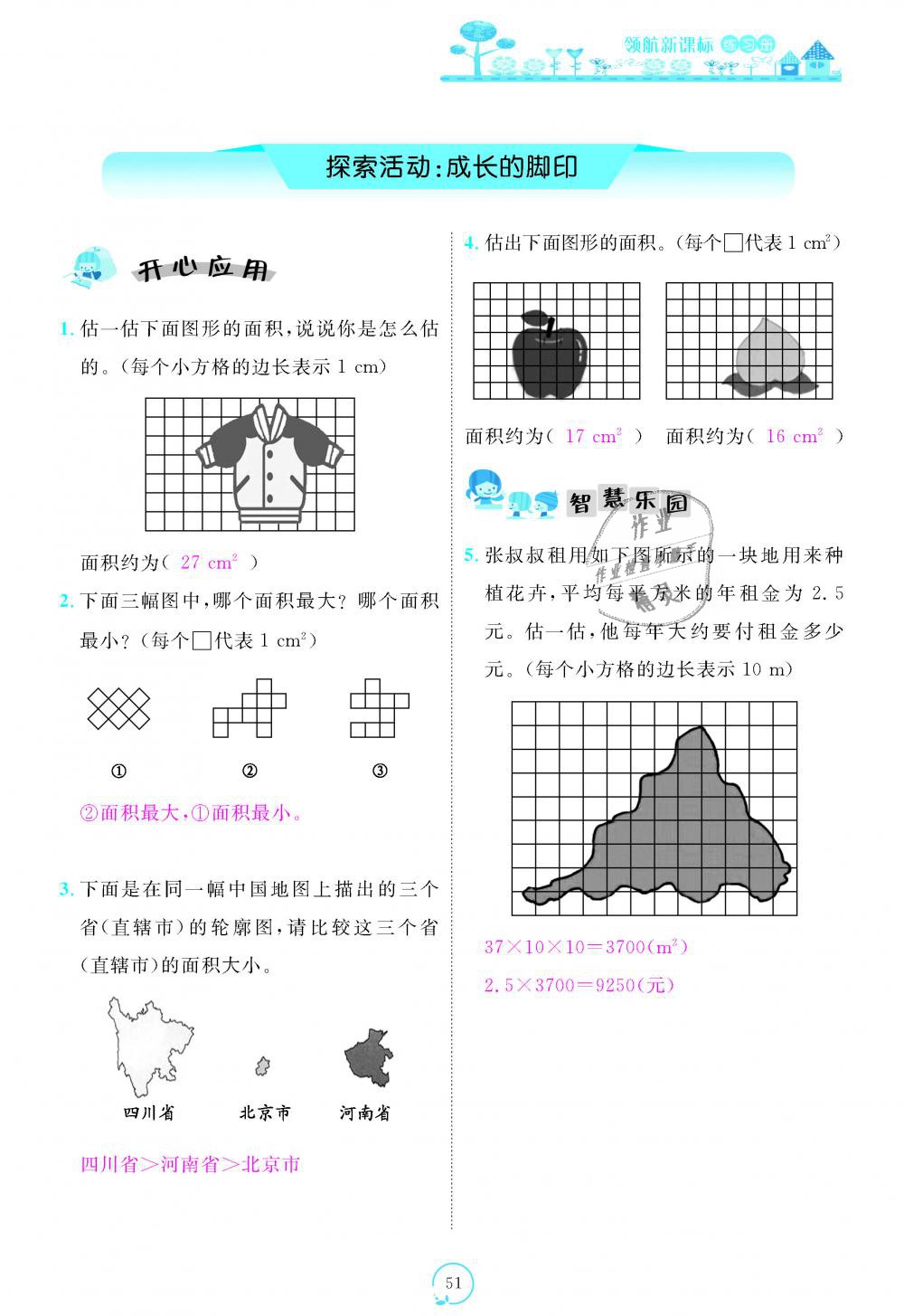 2018年領(lǐng)航新課標(biāo)練習(xí)冊五年級數(shù)學(xué)上冊北師大版 第51頁