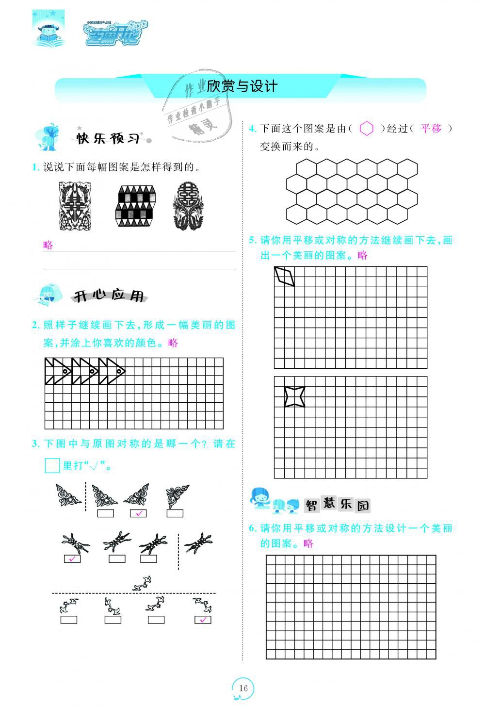 2018年領(lǐng)航新課標練習冊五年級數(shù)學上冊北師大版 第16頁