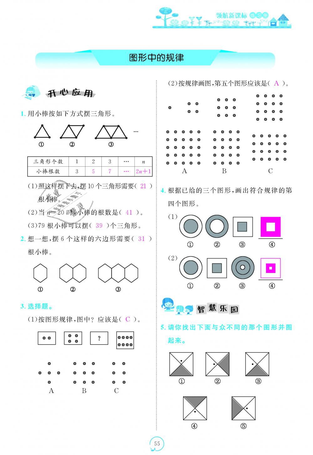 2018年領(lǐng)航新課標(biāo)練習(xí)冊五年級數(shù)學(xué)上冊北師大版 第55頁