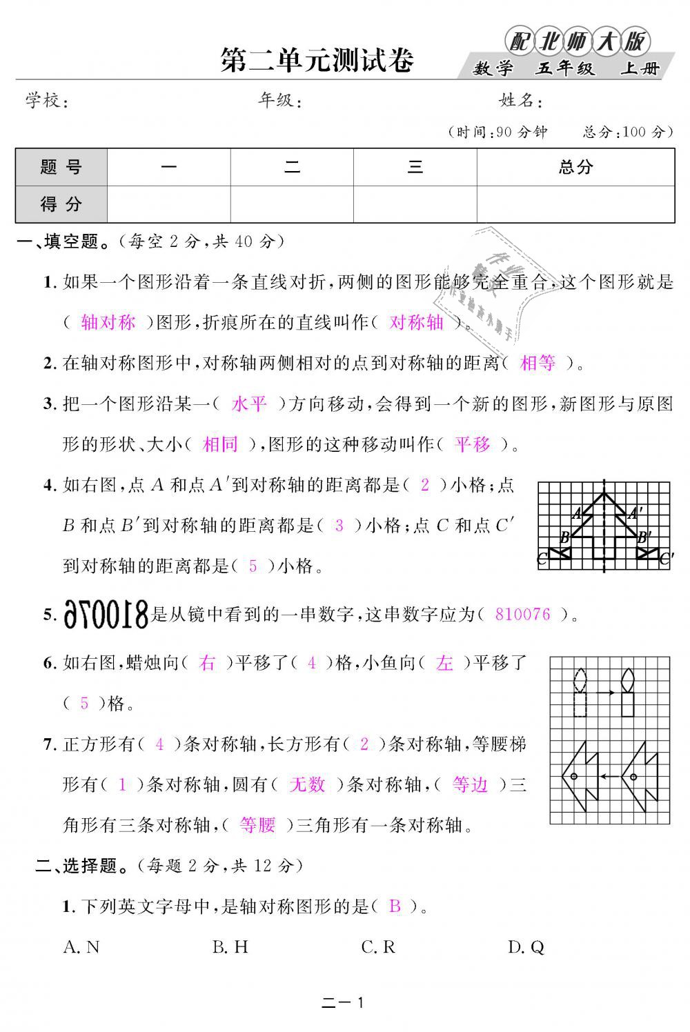 2018年領航新課標練習冊五年級數(shù)學上冊北師大版 第71頁