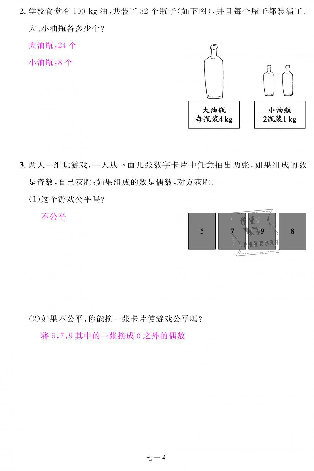 2018年領(lǐng)航新課標(biāo)練習(xí)冊五年級數(shù)學(xué)上冊北師大版 第98頁