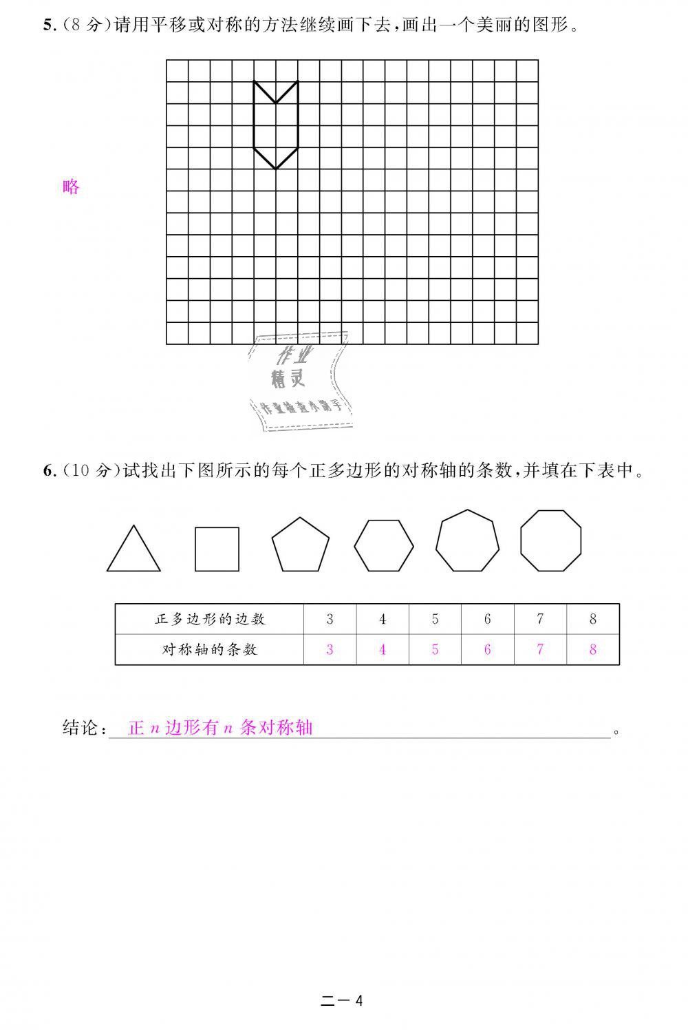 2018年領(lǐng)航新課標(biāo)練習(xí)冊(cè)五年級(jí)數(shù)學(xué)上冊(cè)北師大版 第74頁