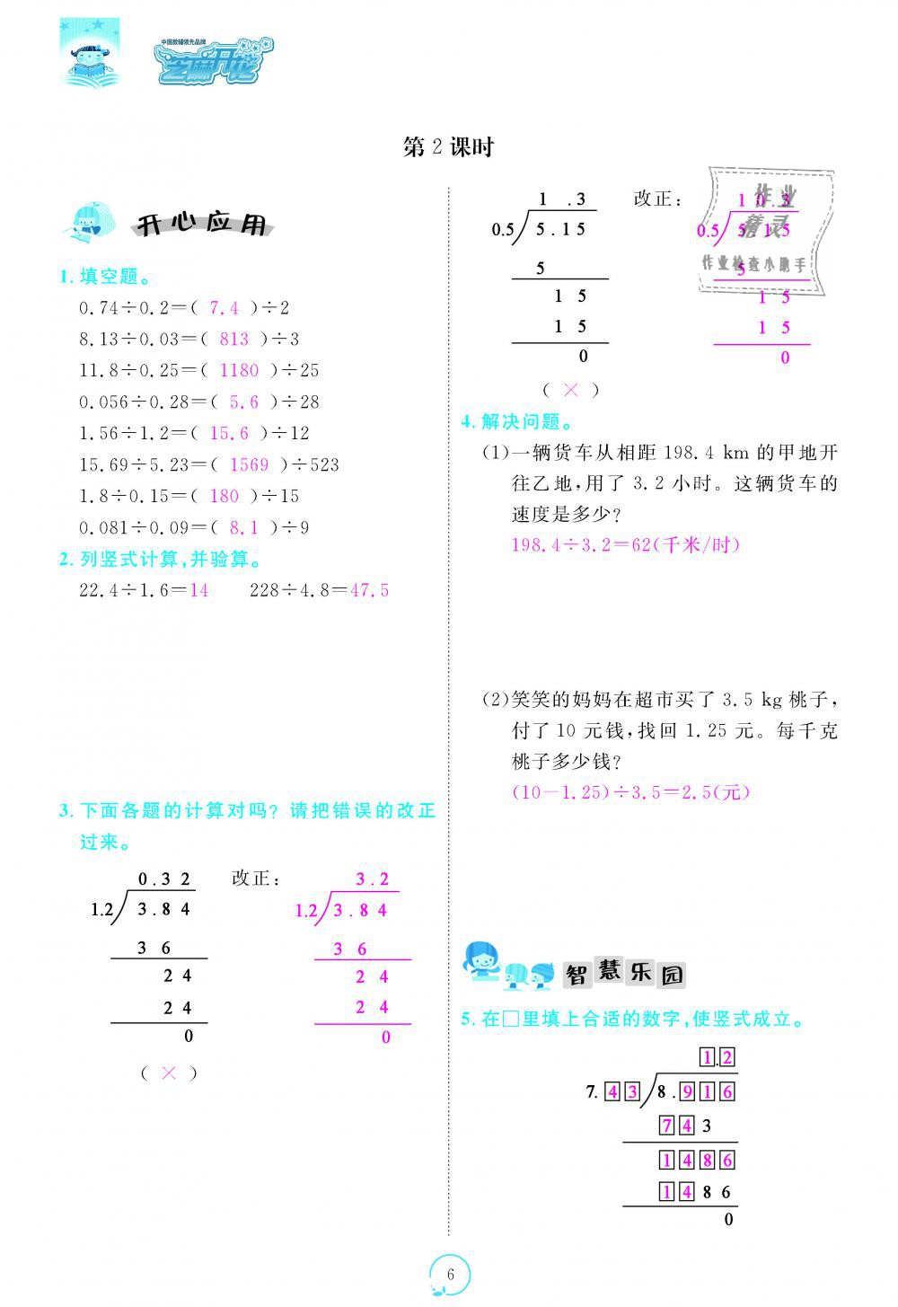 2018年領(lǐng)航新課標(biāo)練習(xí)冊(cè)五年級(jí)數(shù)學(xué)上冊(cè)北師大版 第6頁(yè)