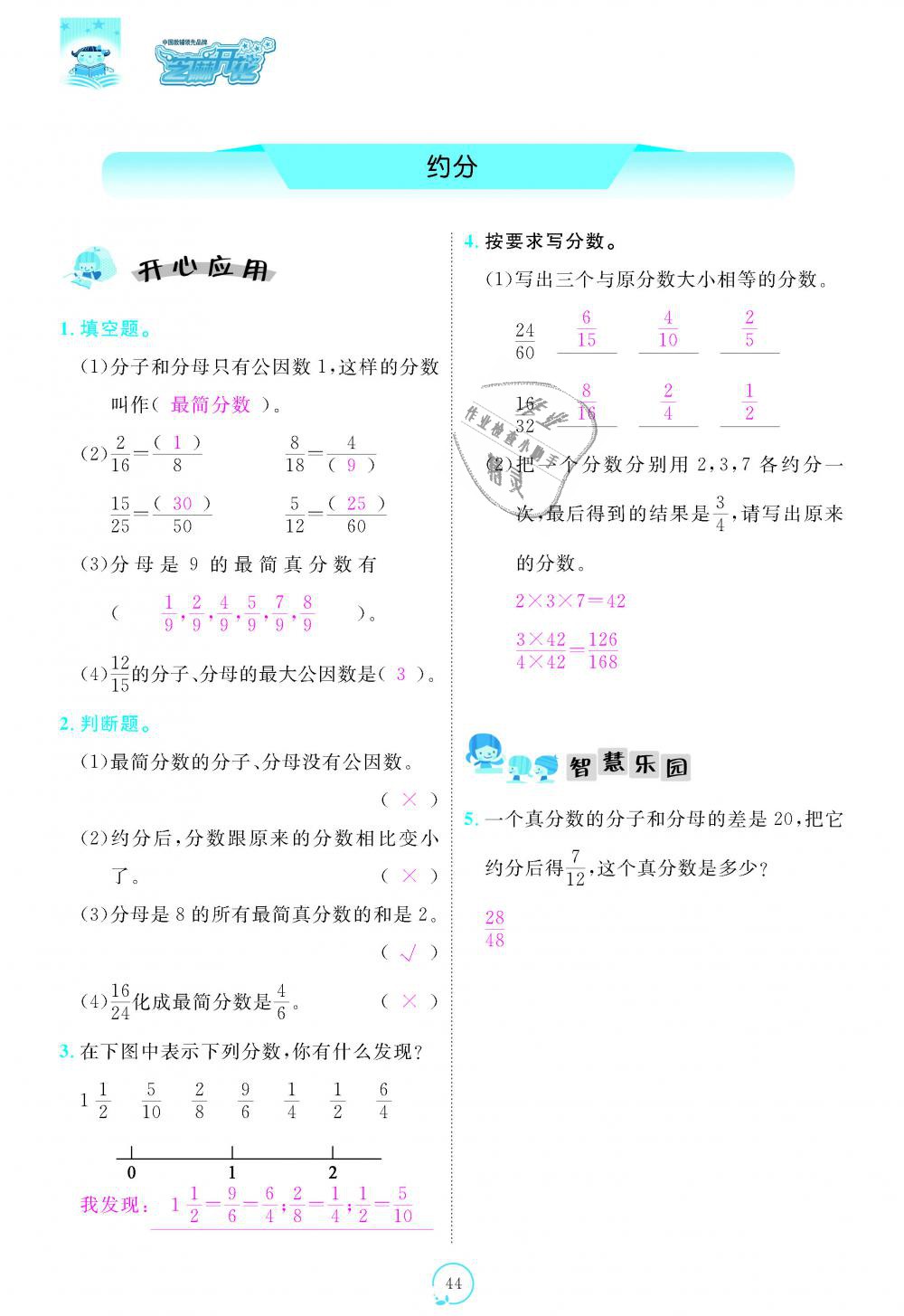 2018年領(lǐng)航新課標(biāo)練習(xí)冊五年級(jí)數(shù)學(xué)上冊北師大版 第44頁