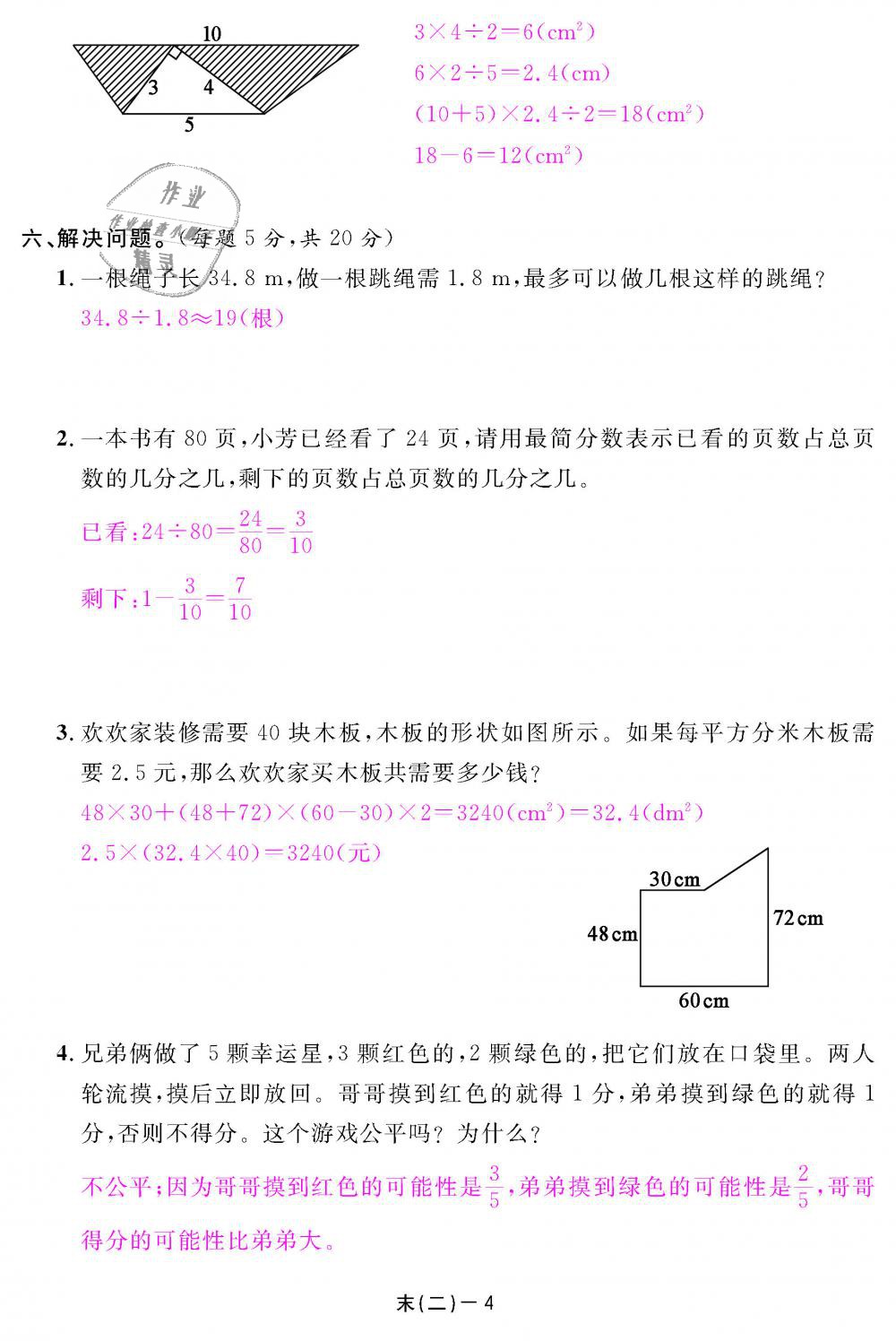 2018年領航新課標練習冊五年級數(shù)學上冊北師大版 第106頁