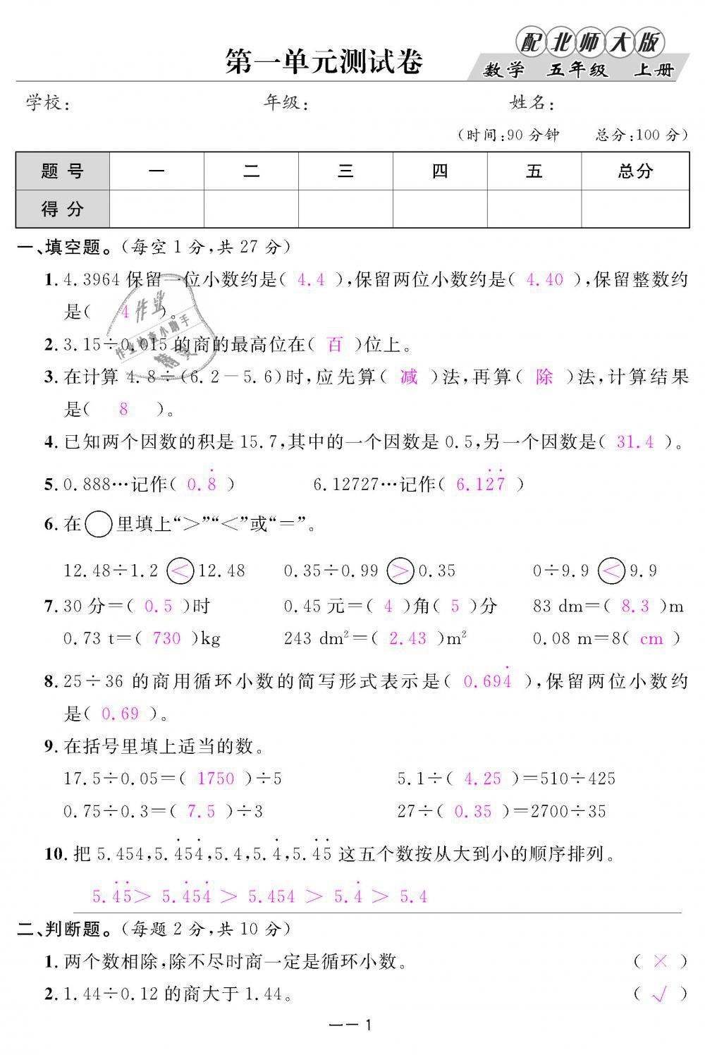 2018年領(lǐng)航新課標(biāo)練習(xí)冊五年級數(shù)學(xué)上冊北師大版 第67頁