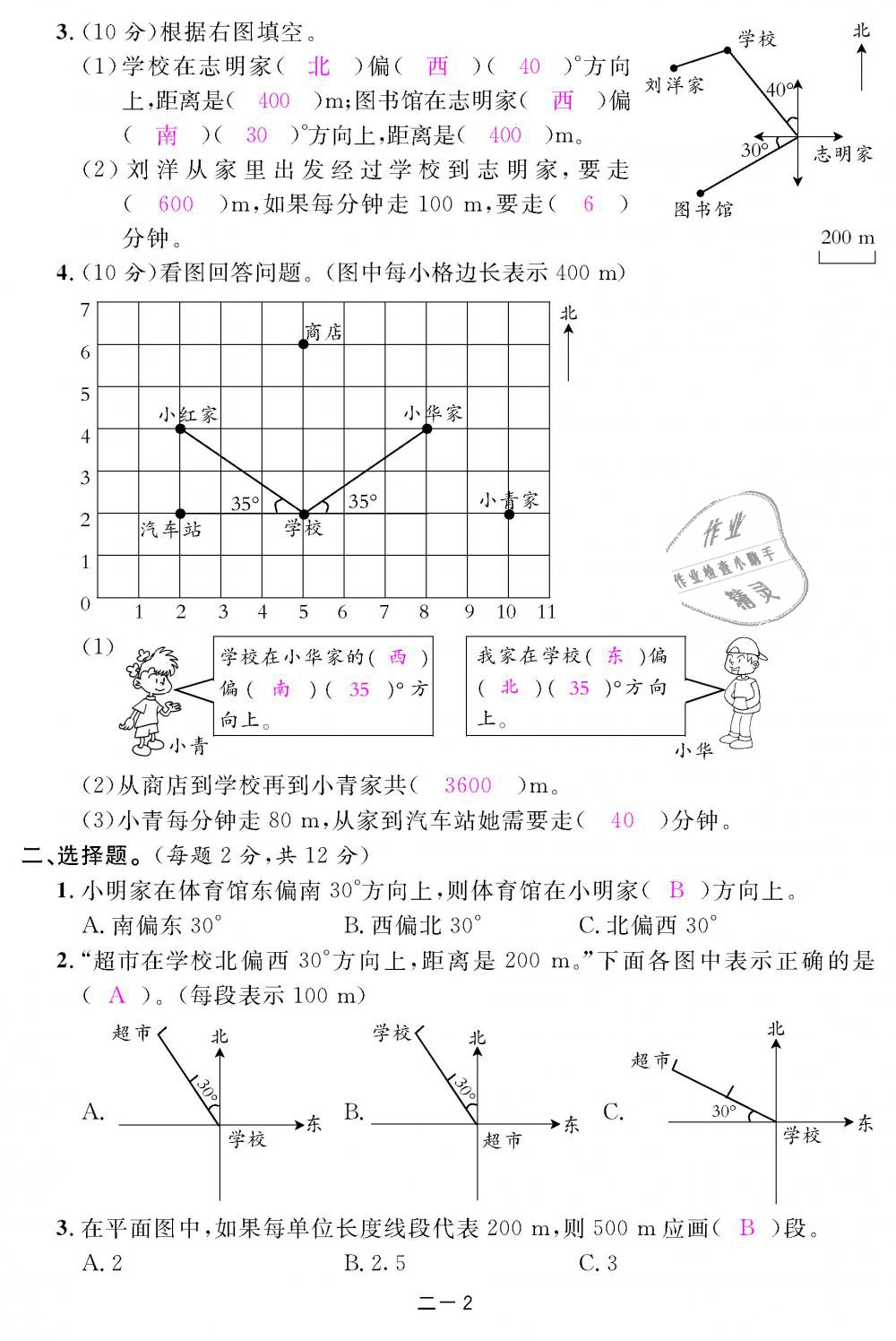 2018年領(lǐng)航新課標(biāo)練習(xí)冊(cè)六年級(jí)數(shù)學(xué)上冊(cè)人教版 第72頁(yè)