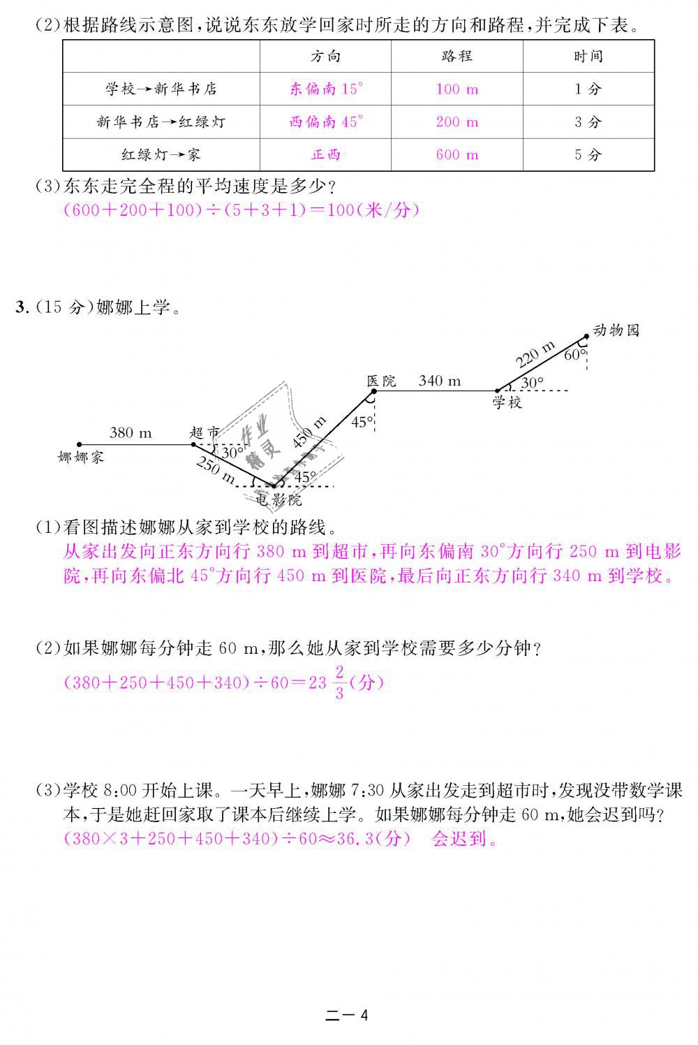 2018年領(lǐng)航新課標(biāo)練習(xí)冊六年級數(shù)學(xué)上冊人教版 第74頁