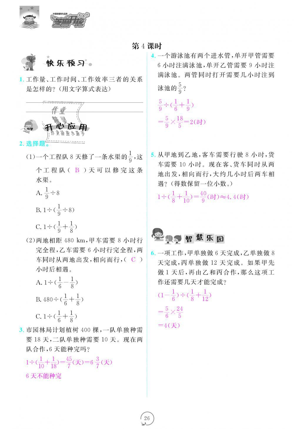 2018年領(lǐng)航新課標(biāo)練習(xí)冊六年級數(shù)學(xué)上冊人教版 第26頁