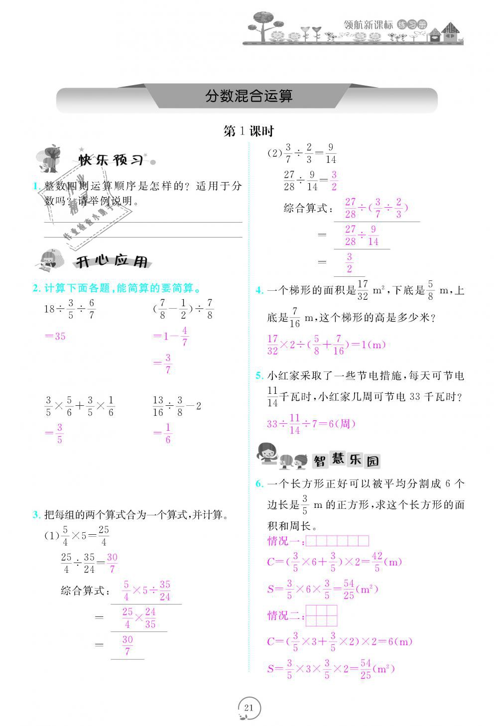 2018年領(lǐng)航新課標(biāo)練習(xí)冊(cè)六年級(jí)數(shù)學(xué)上冊(cè)人教版 第21頁