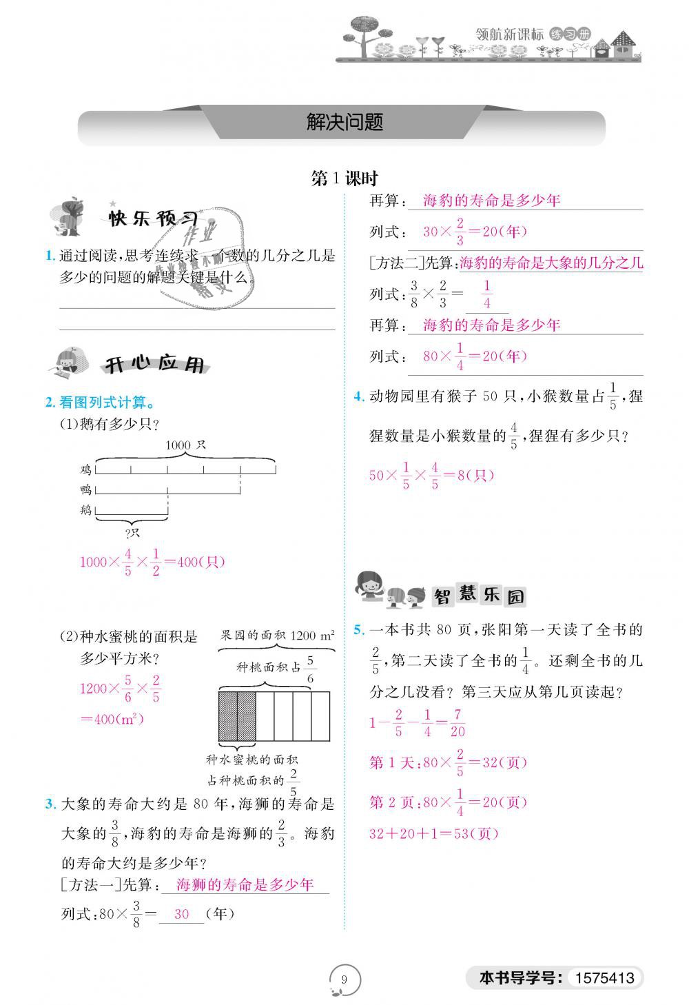 2018年領(lǐng)航新課標(biāo)練習(xí)冊六年級數(shù)學(xué)上冊人教版 第9頁