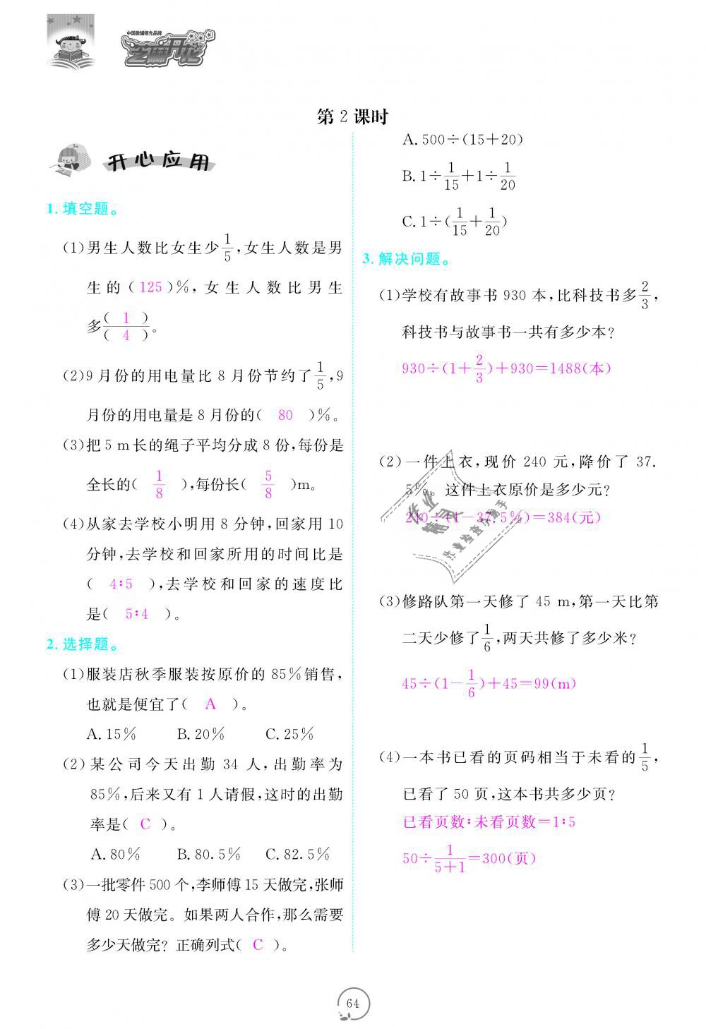 2018年領(lǐng)航新課標(biāo)練習(xí)冊(cè)六年級(jí)數(shù)學(xué)上冊(cè)人教版 第64頁(yè)