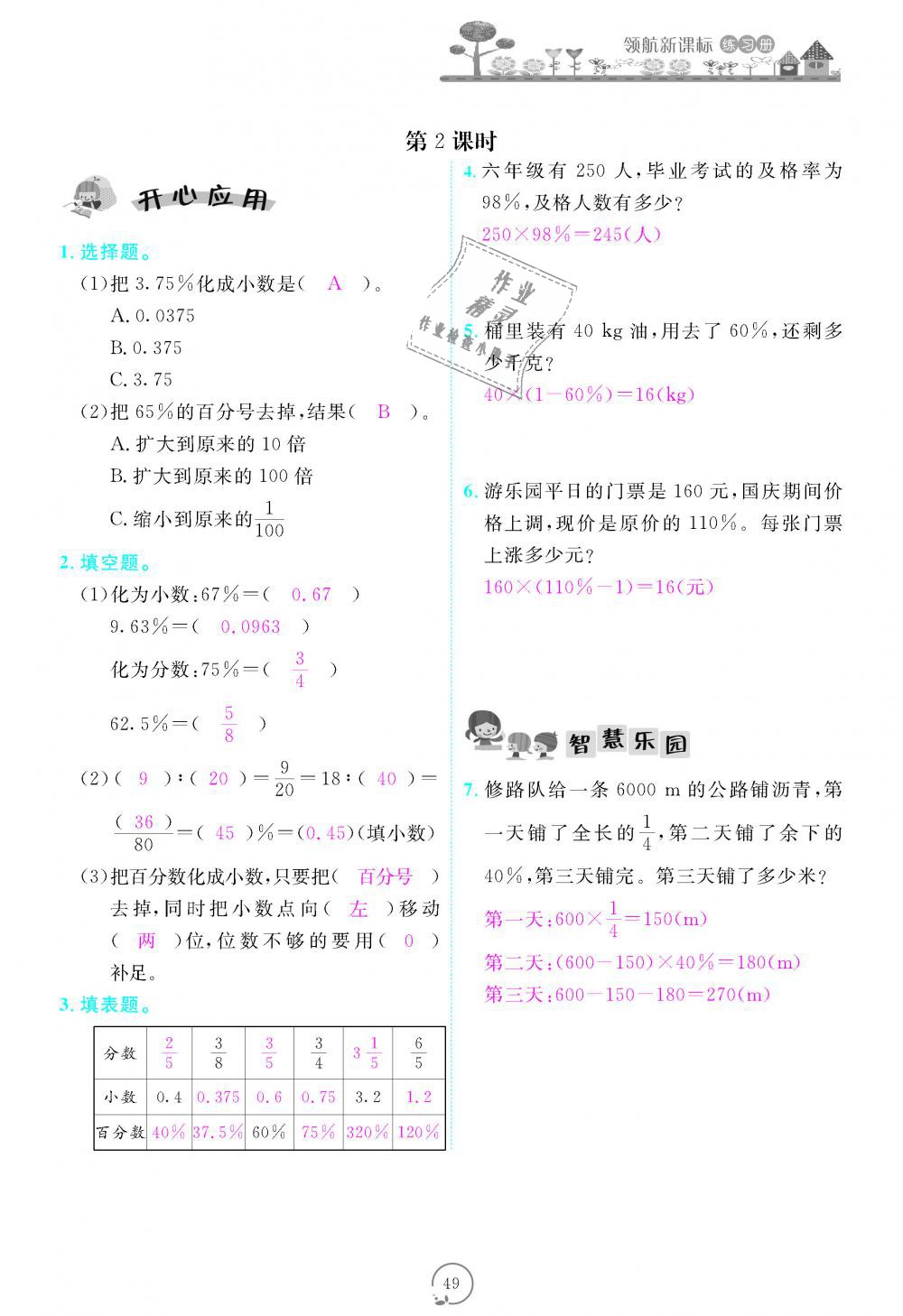 2018年領航新課標練習冊六年級數(shù)學上冊人教版 第49頁