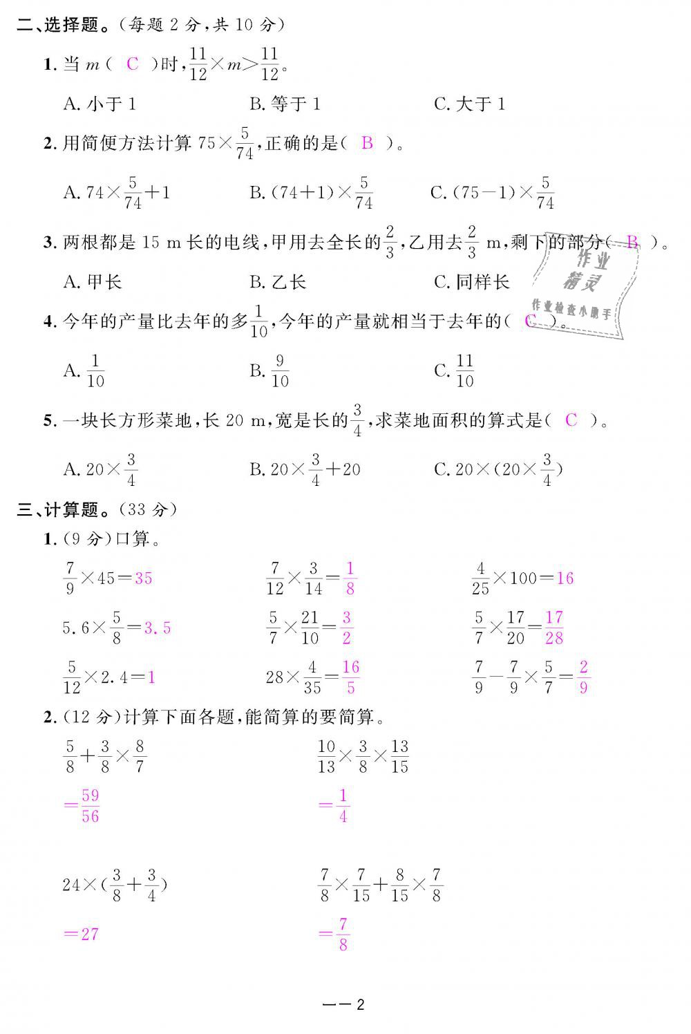 2018年領(lǐng)航新課標(biāo)練習(xí)冊六年級數(shù)學(xué)上冊人教版 第68頁