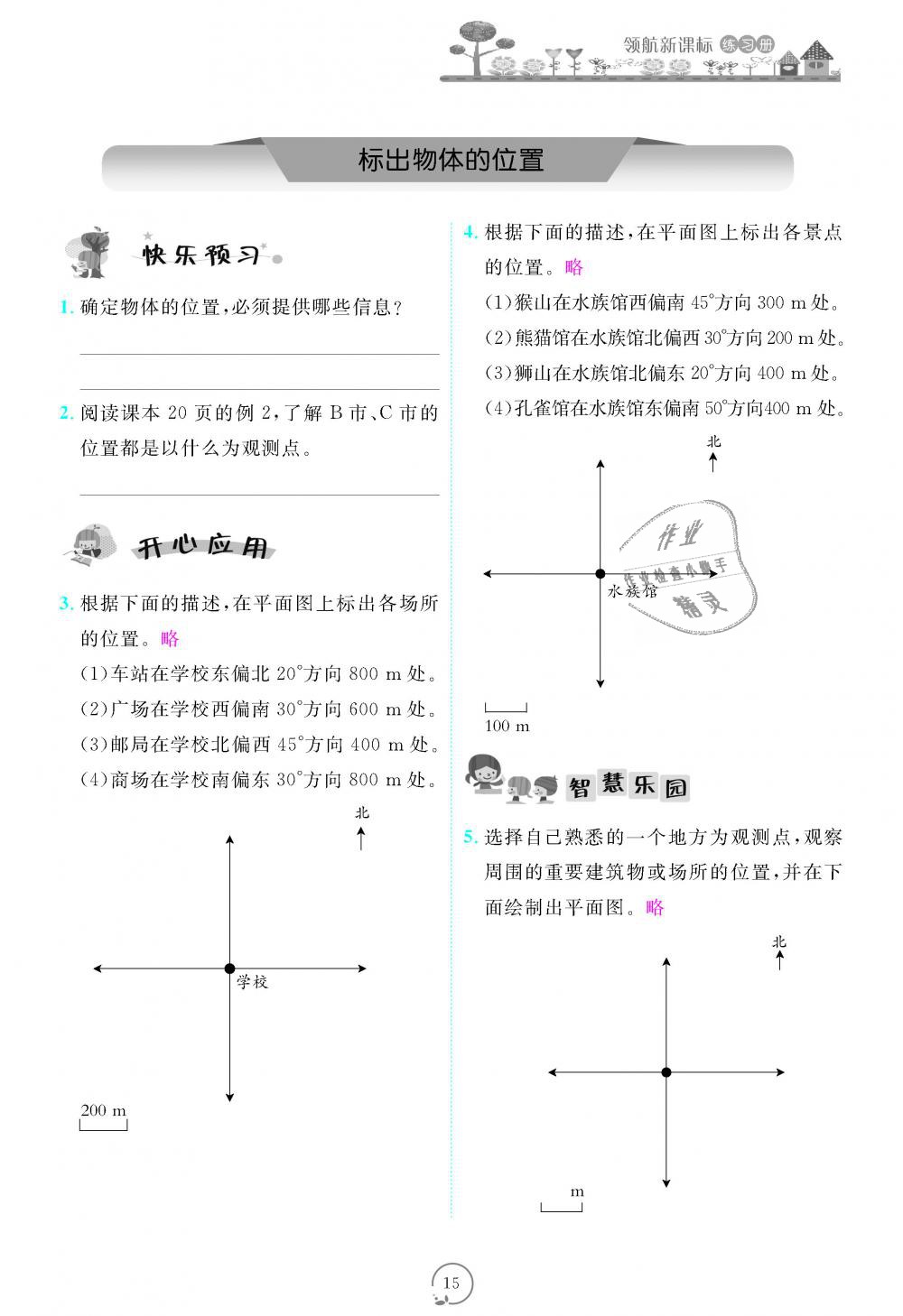 2018年領(lǐng)航新課標(biāo)練習(xí)冊六年級數(shù)學(xué)上冊人教版 第15頁