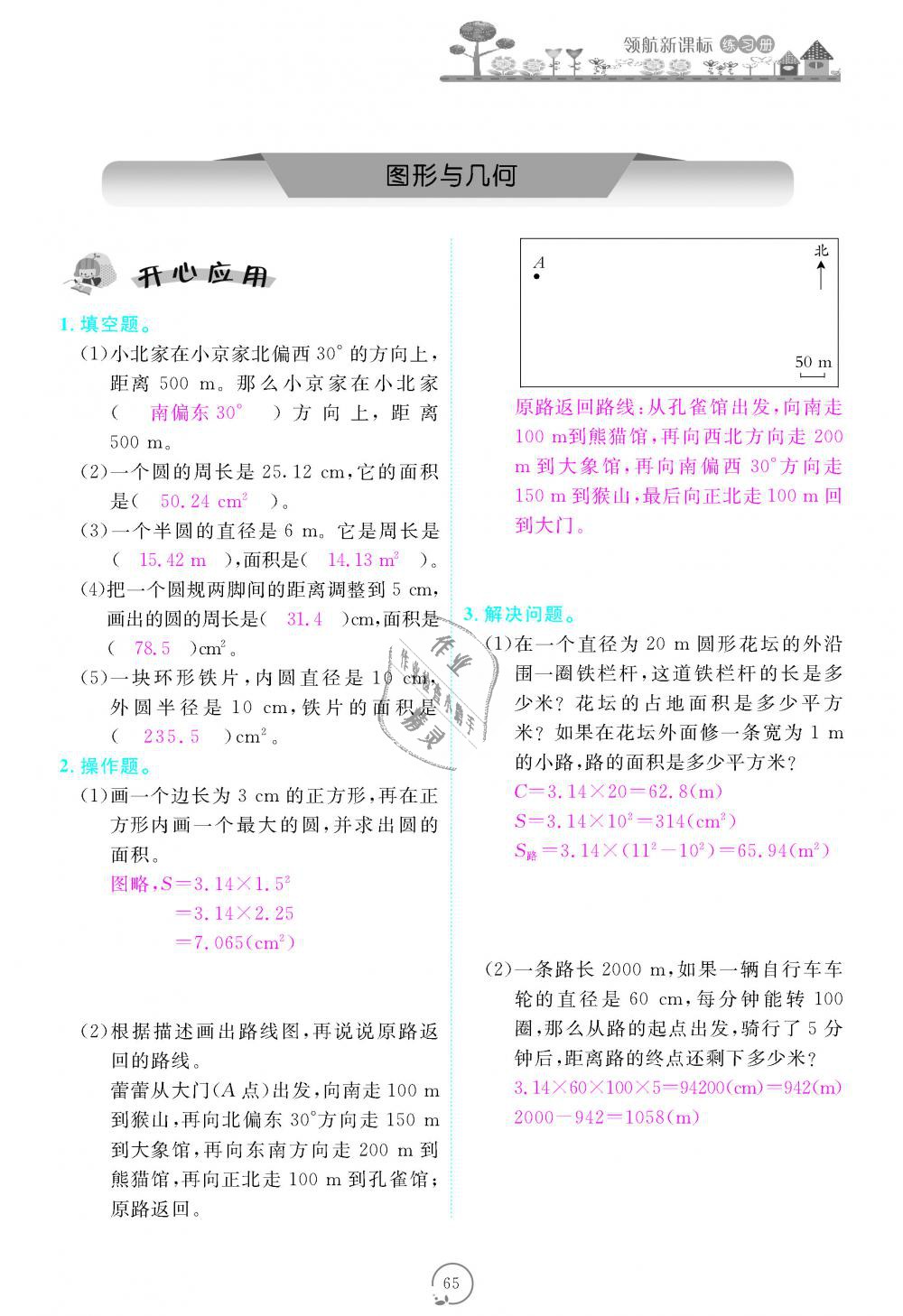 2018年領(lǐng)航新課標(biāo)練習(xí)冊(cè)六年級(jí)數(shù)學(xué)上冊(cè)人教版 第65頁(yè)