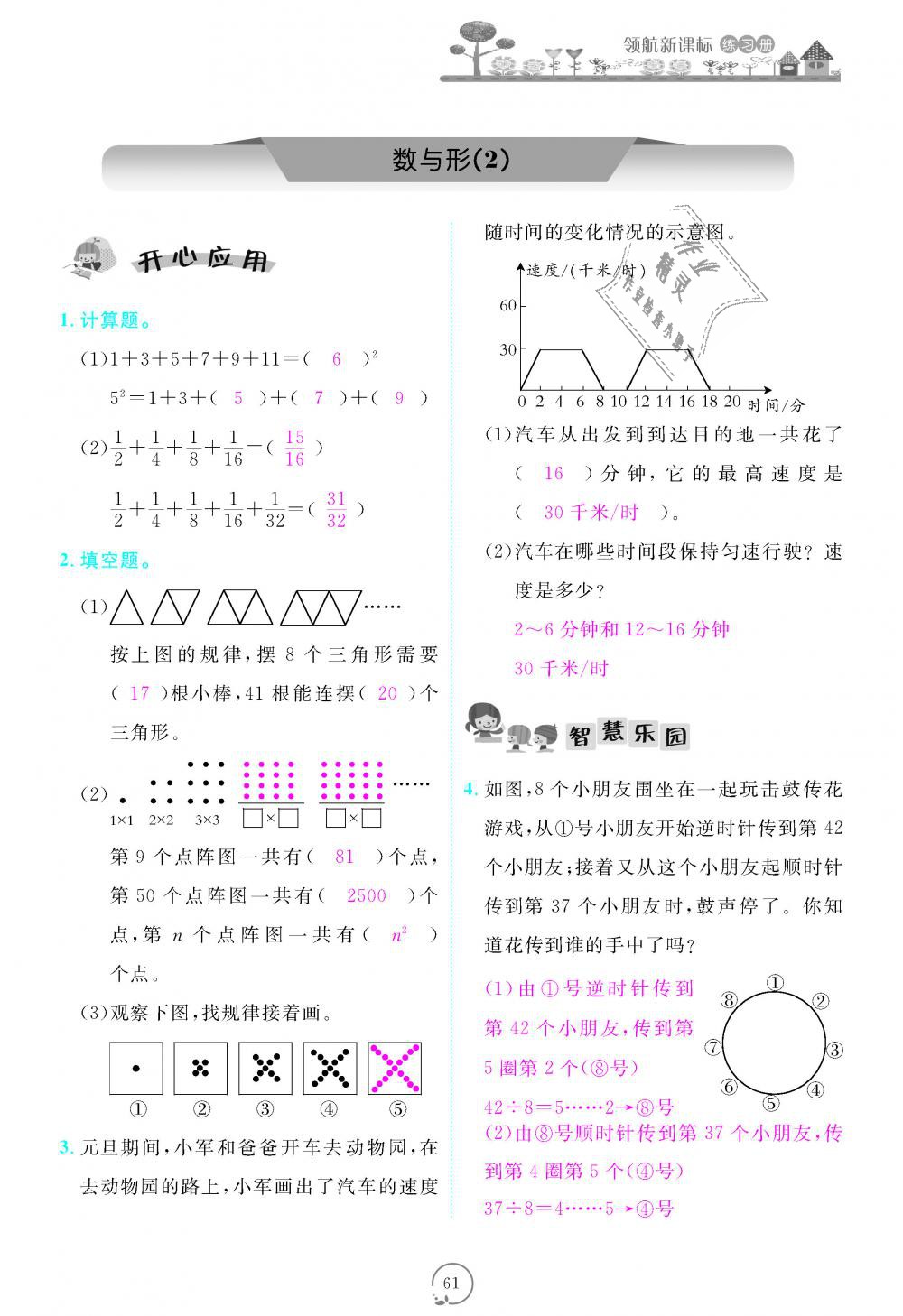 2018年領航新課標練習冊六年級數(shù)學上冊人教版 第61頁