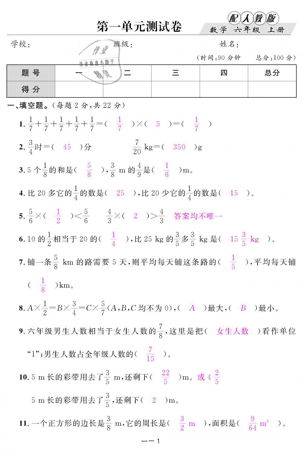 2018年領(lǐng)航新課標(biāo)練習(xí)冊(cè)六年級(jí)數(shù)學(xué)上冊(cè)人教版 第67頁(yè)