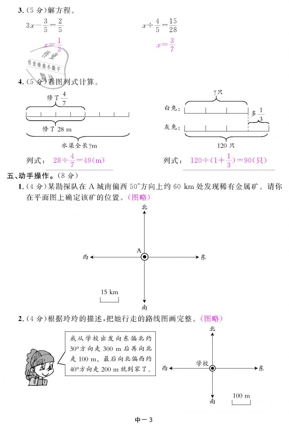 2018年領(lǐng)航新課標(biāo)練習(xí)冊六年級數(shù)學(xué)上冊人教版 第85頁