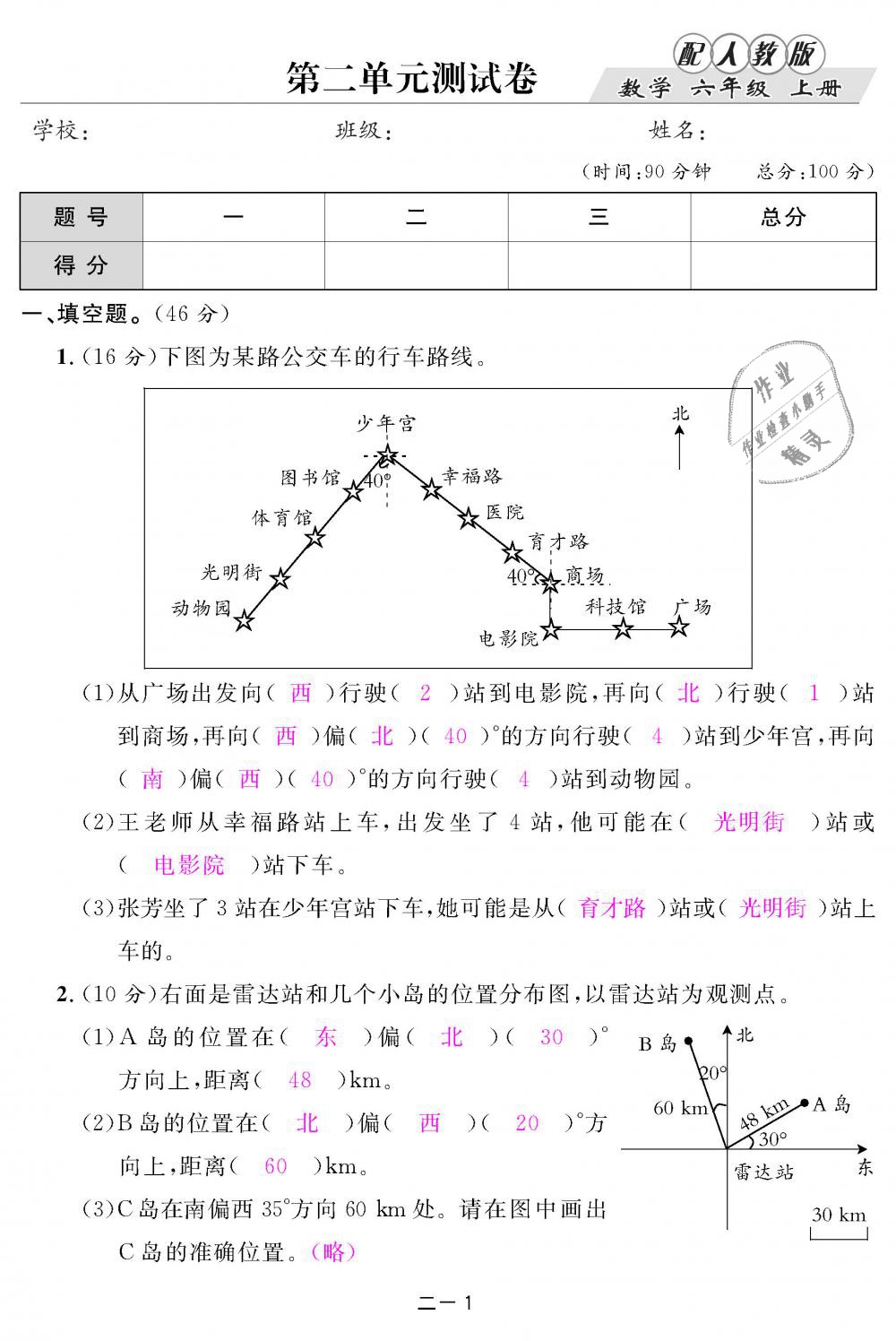 2018年領(lǐng)航新課標練習冊六年級數(shù)學(xué)上冊人教版 第71頁