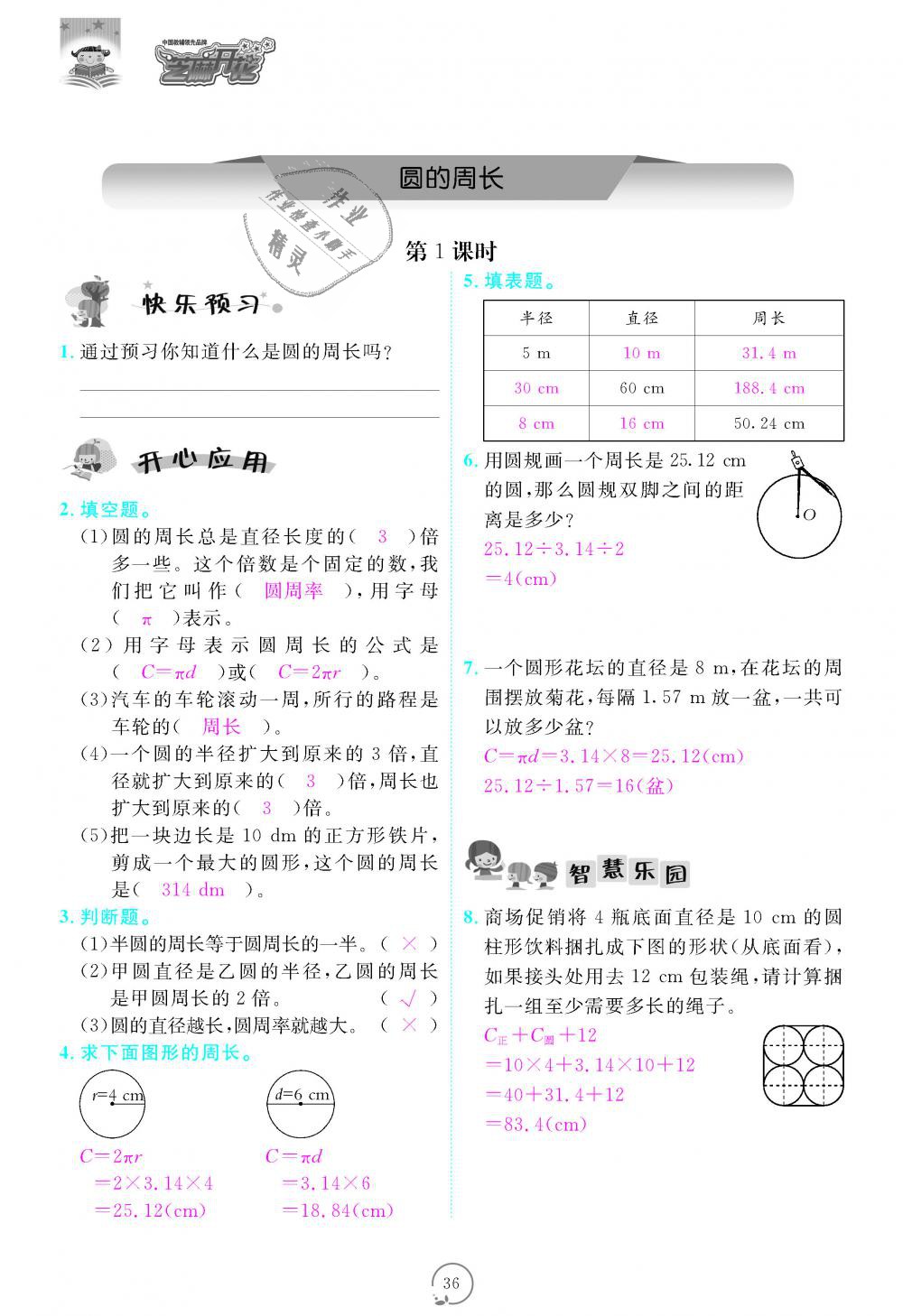 2018年領(lǐng)航新課標(biāo)練習(xí)冊六年級數(shù)學(xué)上冊人教版 第36頁