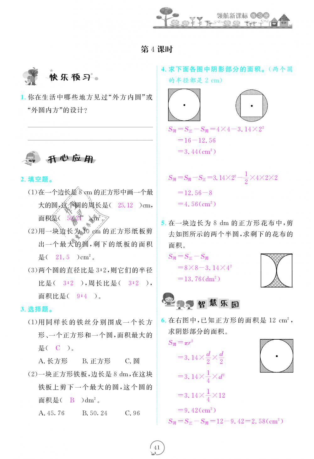 2018年領航新課標練習冊六年級數學上冊人教版 第41頁