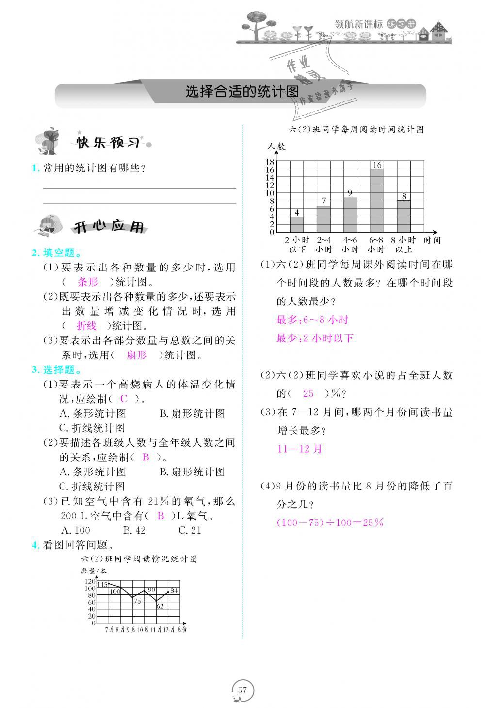 2018年領(lǐng)航新課標練習冊六年級數(shù)學(xué)上冊人教版 第57頁