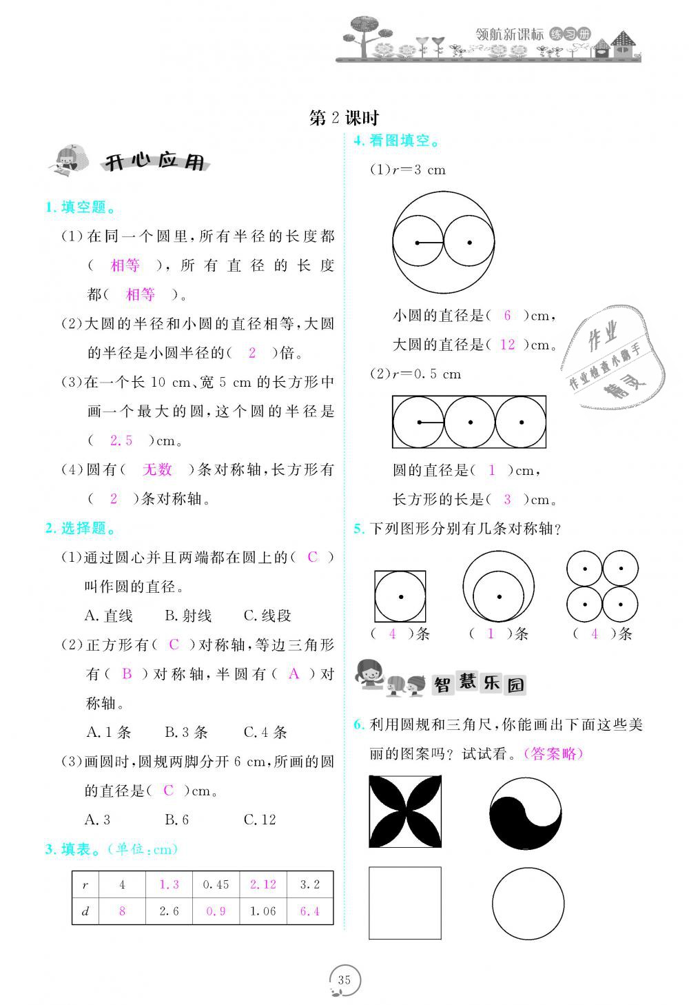 2018年領航新課標練習冊六年級數(shù)學上冊人教版 第35頁