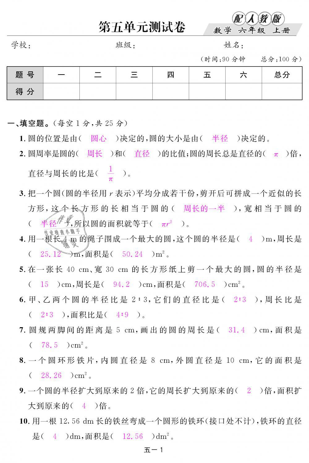 2018年領航新課標練習冊六年級數(shù)學上冊人教版 第87頁