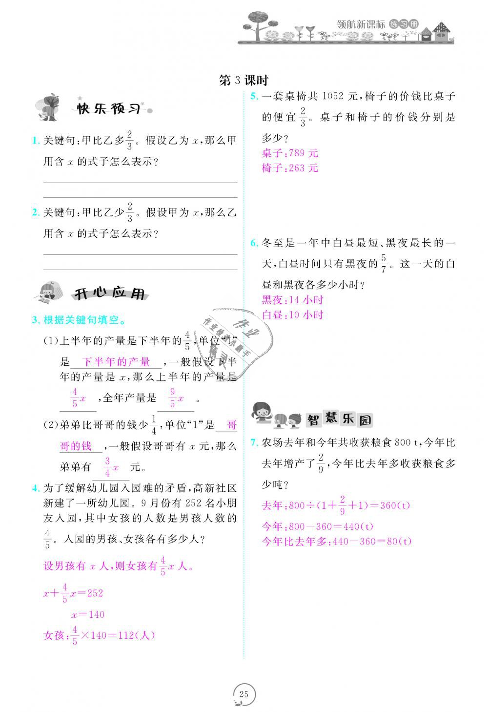 2018年領(lǐng)航新課標(biāo)練習(xí)冊六年級數(shù)學(xué)上冊人教版 第25頁