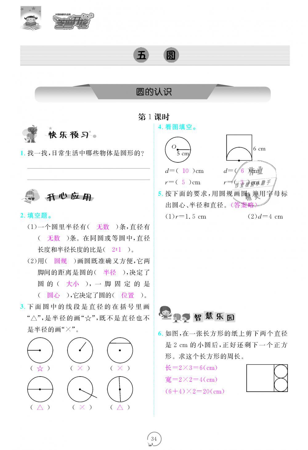 2018年領航新課標練習冊六年級數(shù)學上冊人教版 第34頁