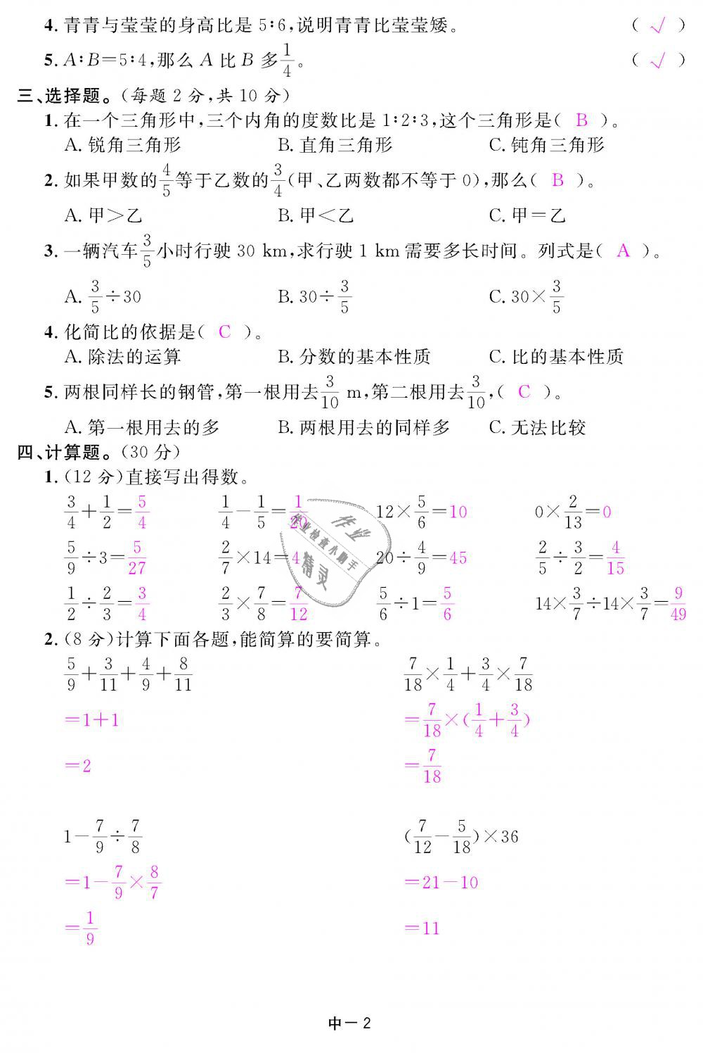 2018年領(lǐng)航新課標練習冊六年級數(shù)學上冊人教版 第84頁