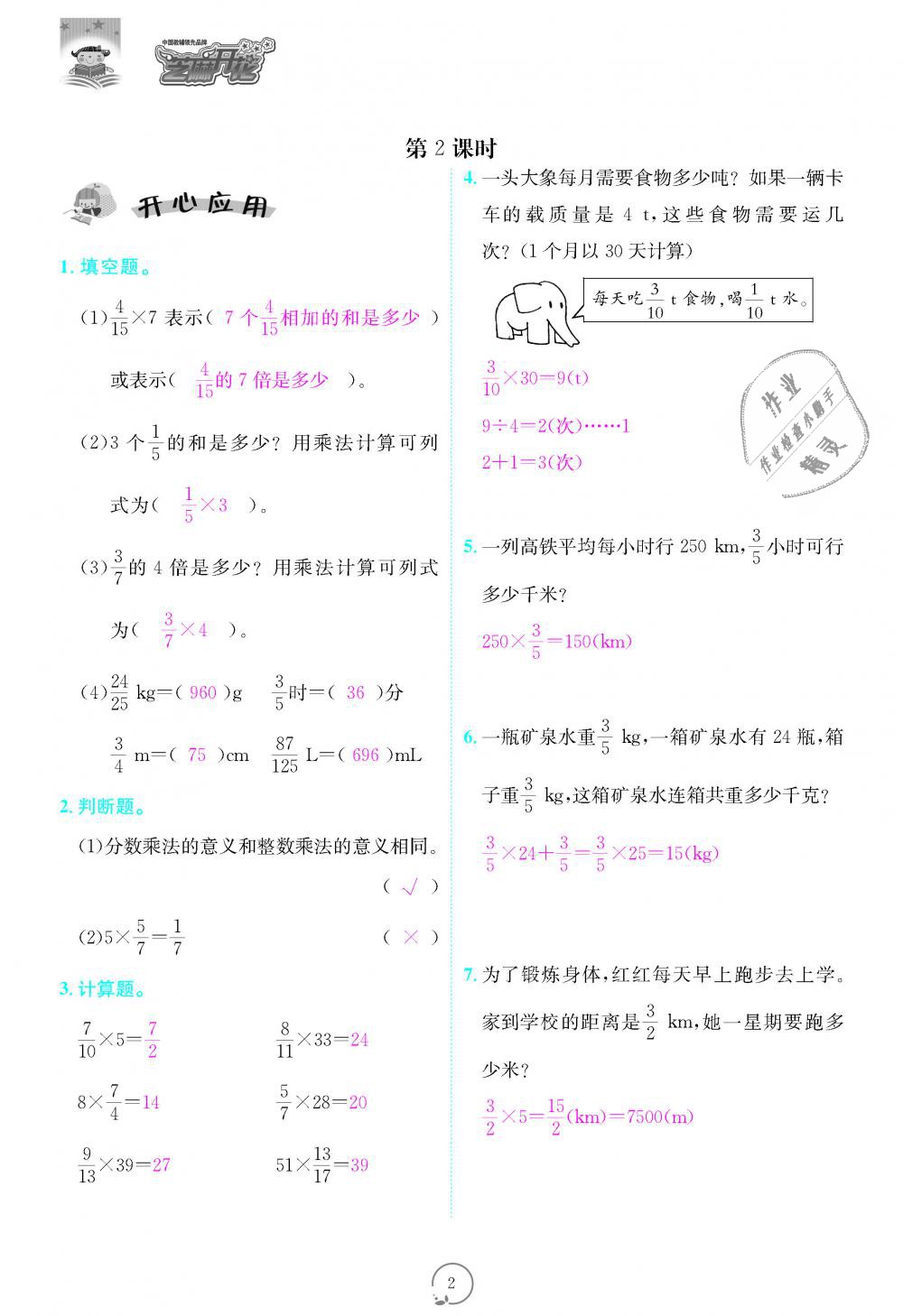 2018年領(lǐng)航新課標練習冊六年級數(shù)學上冊人教版 第2頁