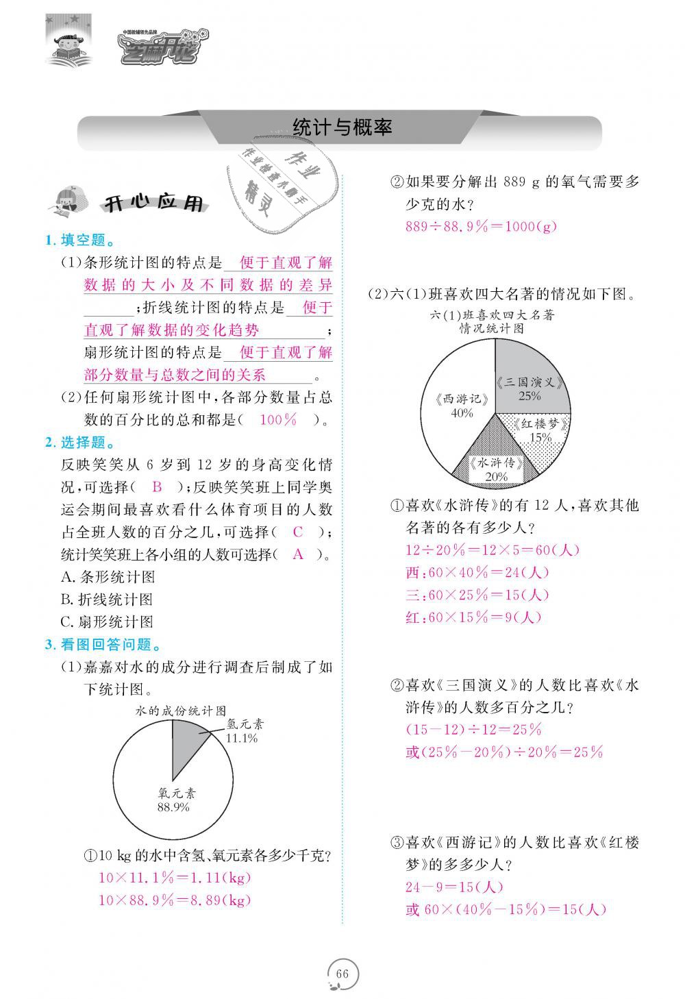 2018年領(lǐng)航新課標(biāo)練習(xí)冊六年級數(shù)學(xué)上冊人教版 第66頁