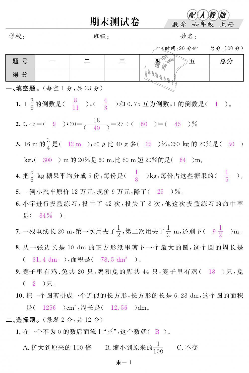 2018年領(lǐng)航新課標練習冊六年級數(shù)學上冊人教版 第103頁