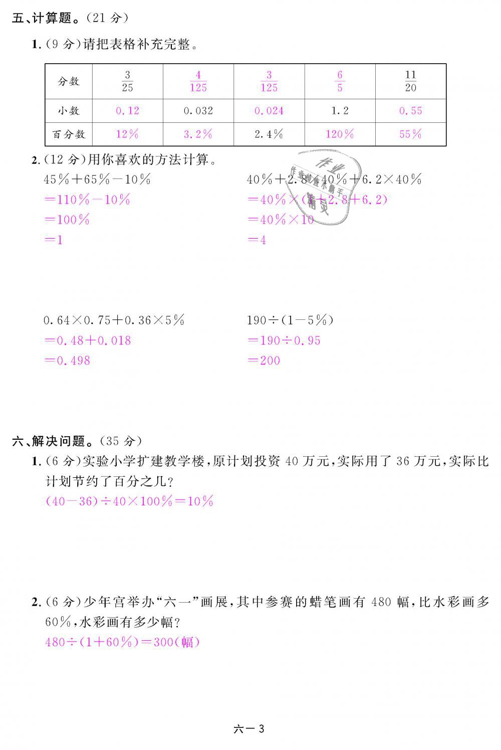 2018年領(lǐng)航新課標(biāo)練習(xí)冊(cè)六年級(jí)數(shù)學(xué)上冊(cè)人教版 第93頁(yè)