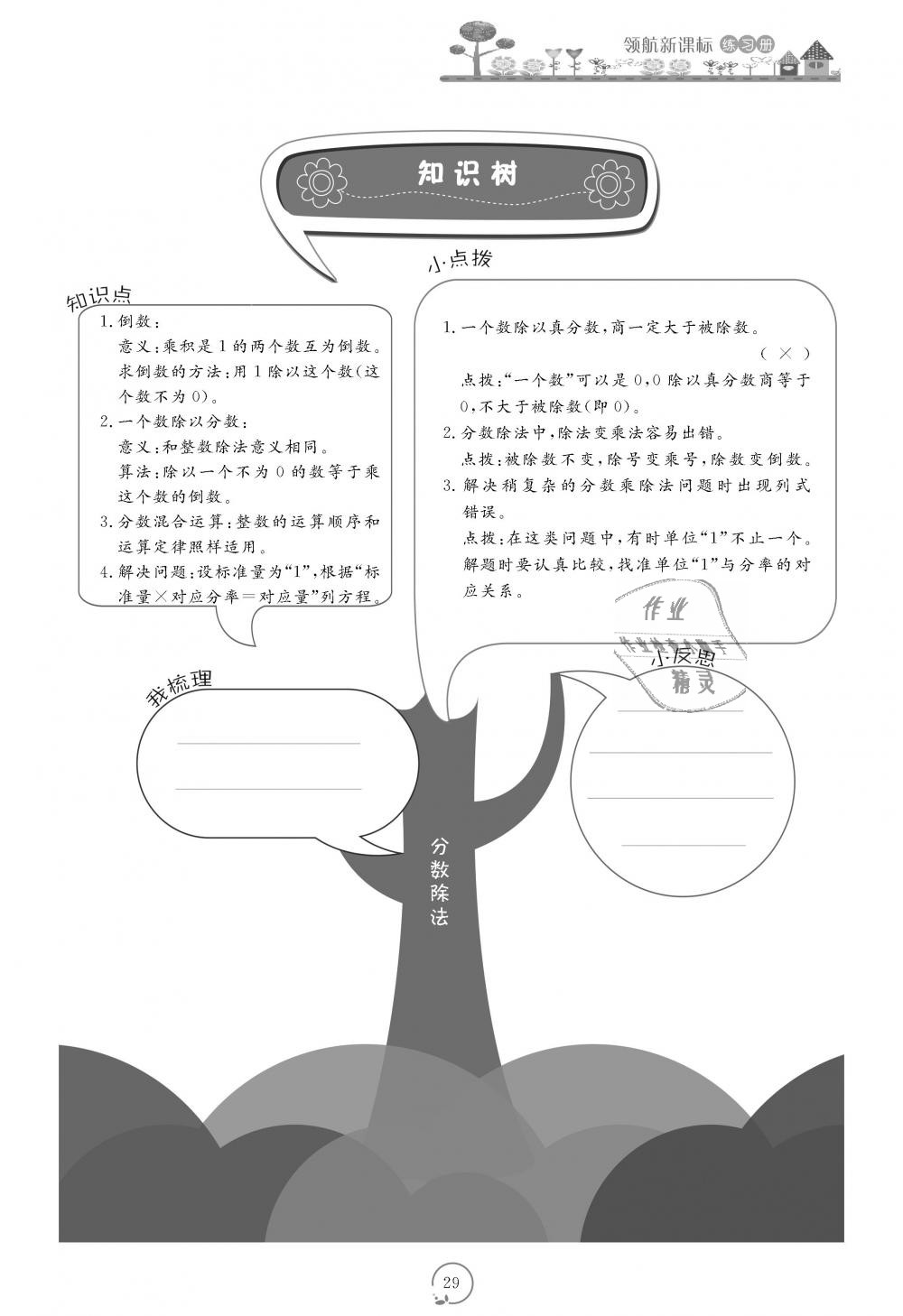 2018年領(lǐng)航新課標(biāo)練習(xí)冊六年級數(shù)學(xué)上冊人教版 第29頁