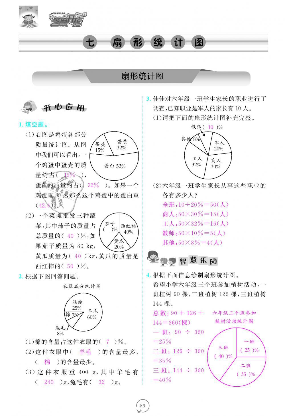 2018年領(lǐng)航新課標(biāo)練習(xí)冊六年級數(shù)學(xué)上冊人教版 第56頁