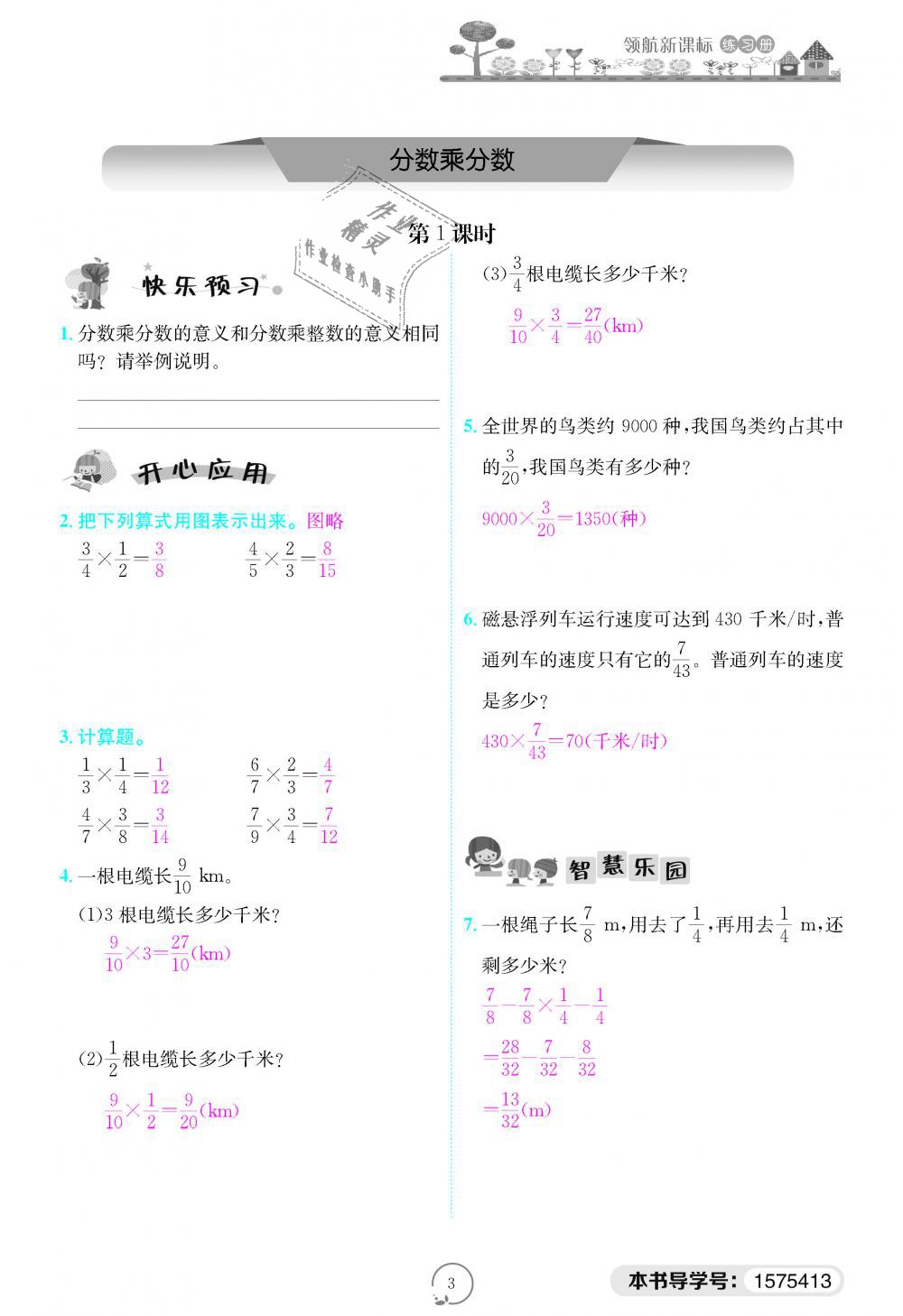 2018年領(lǐng)航新課標(biāo)練習(xí)冊(cè)六年級(jí)數(shù)學(xué)上冊(cè)人教版 第3頁(yè)