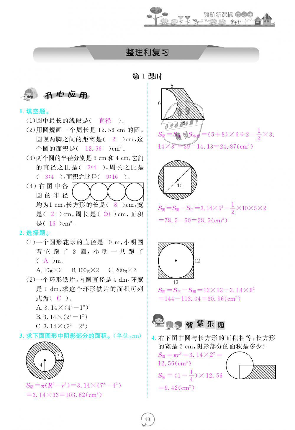 2018年領(lǐng)航新課標(biāo)練習(xí)冊(cè)六年級(jí)數(shù)學(xué)上冊(cè)人教版 第43頁(yè)