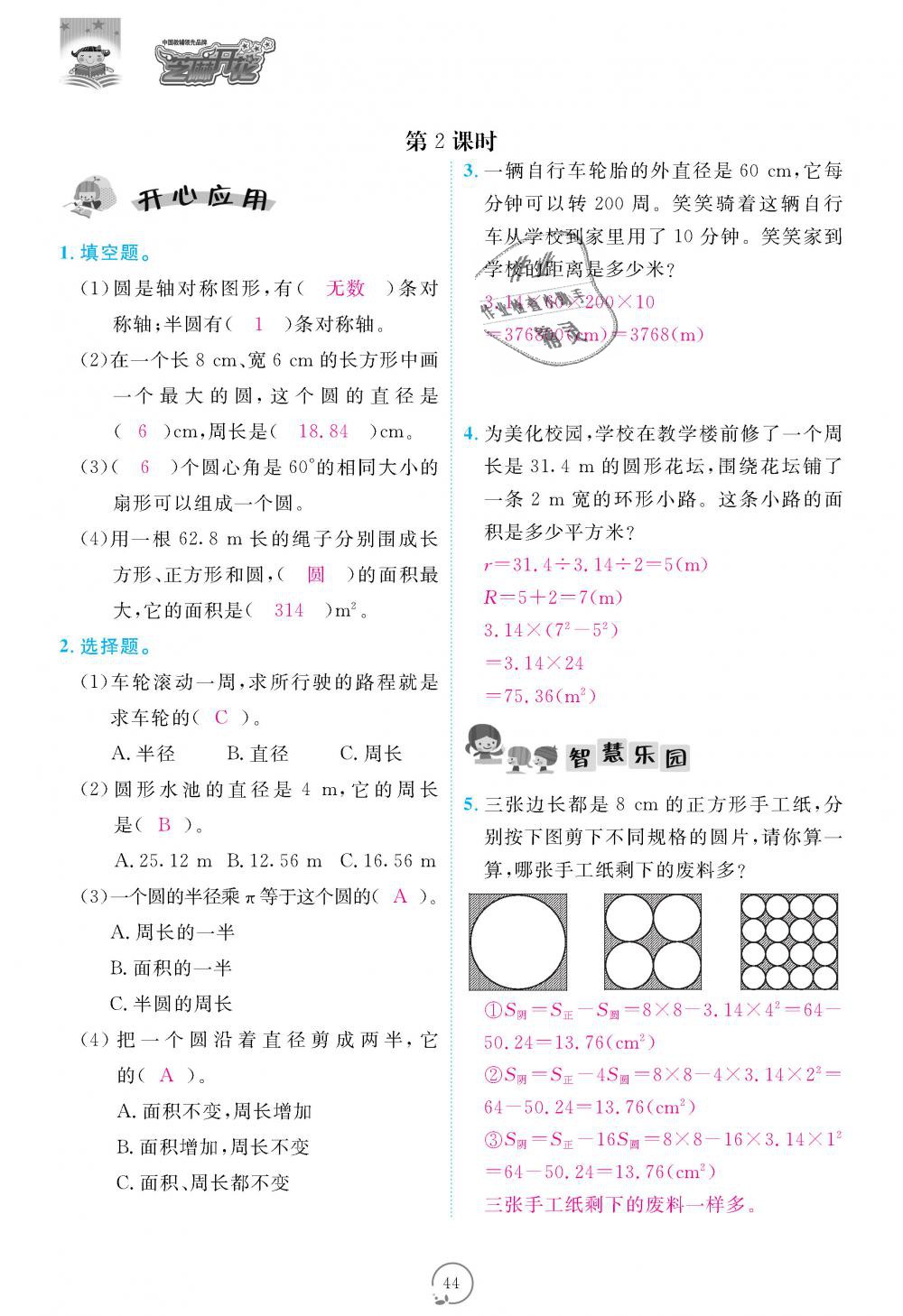 2018年領(lǐng)航新課標(biāo)練習(xí)冊六年級數(shù)學(xué)上冊人教版 第44頁