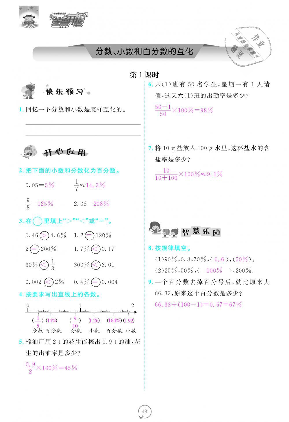 2018年領(lǐng)航新課標(biāo)練習(xí)冊(cè)六年級(jí)數(shù)學(xué)上冊(cè)人教版 第48頁(yè)