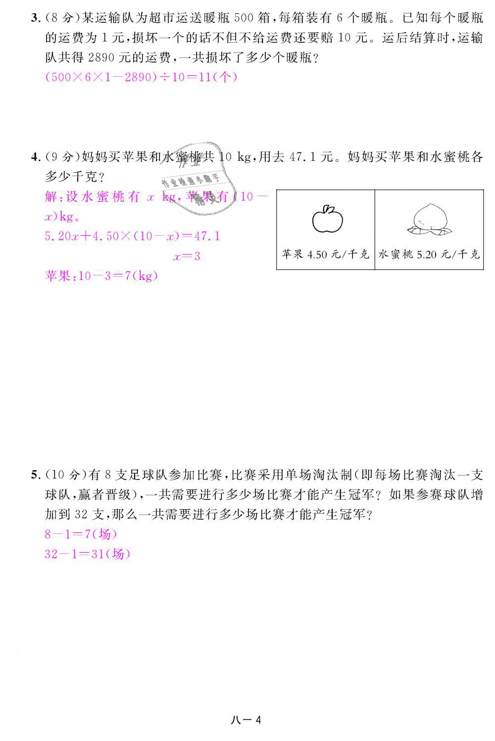 2018年領(lǐng)航新課標(biāo)練習(xí)冊六年級數(shù)學(xué)上冊人教版 第102頁