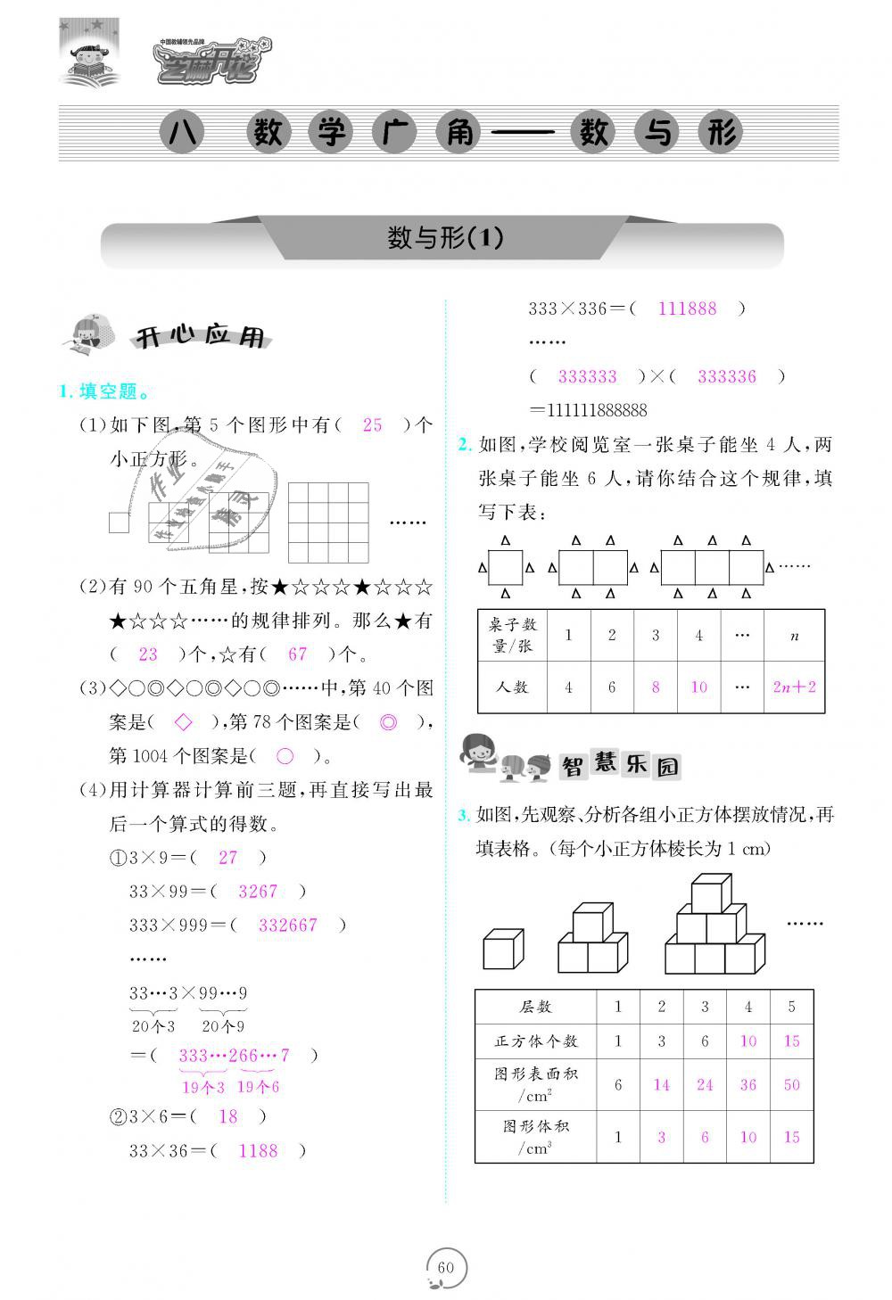 2018年領(lǐng)航新課標(biāo)練習(xí)冊(cè)六年級(jí)數(shù)學(xué)上冊(cè)人教版 第60頁