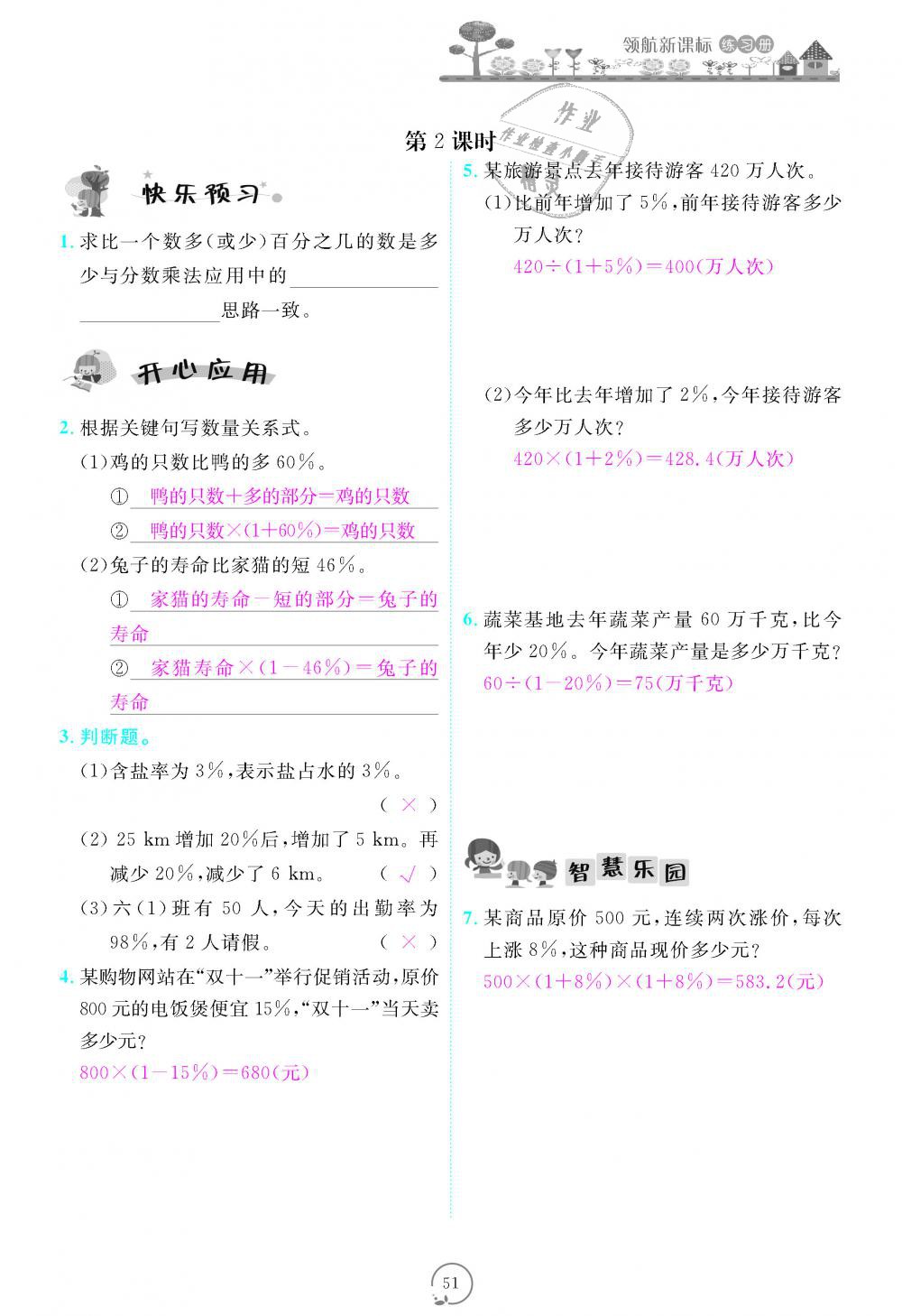 2018年領(lǐng)航新課標(biāo)練習(xí)冊六年級數(shù)學(xué)上冊人教版 第51頁