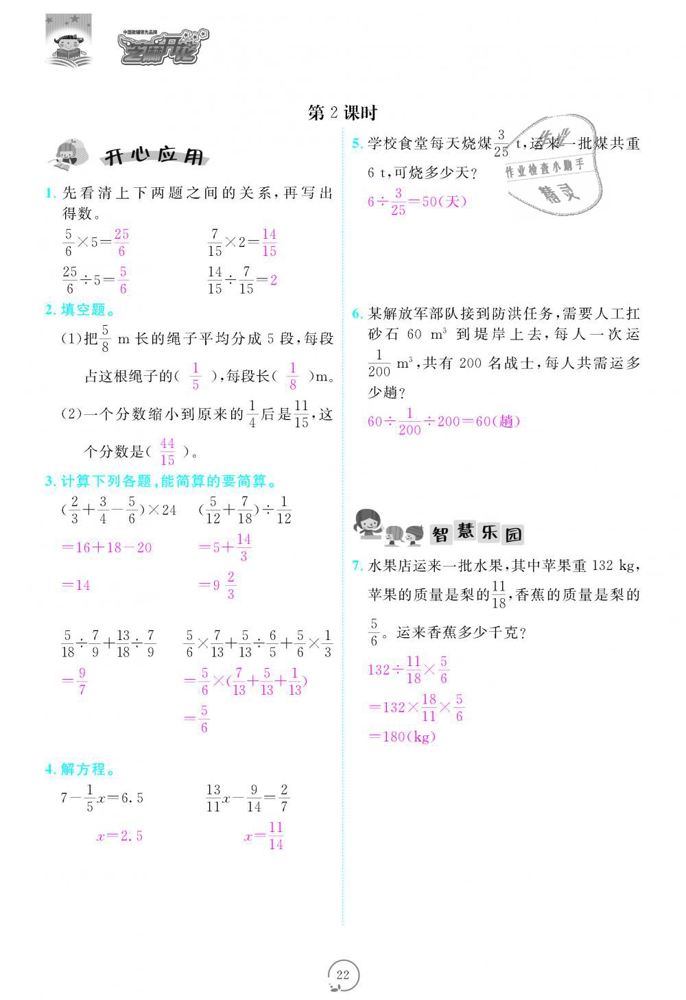 2018年領(lǐng)航新課標(biāo)練習(xí)冊六年級數(shù)學(xué)上冊人教版 第22頁