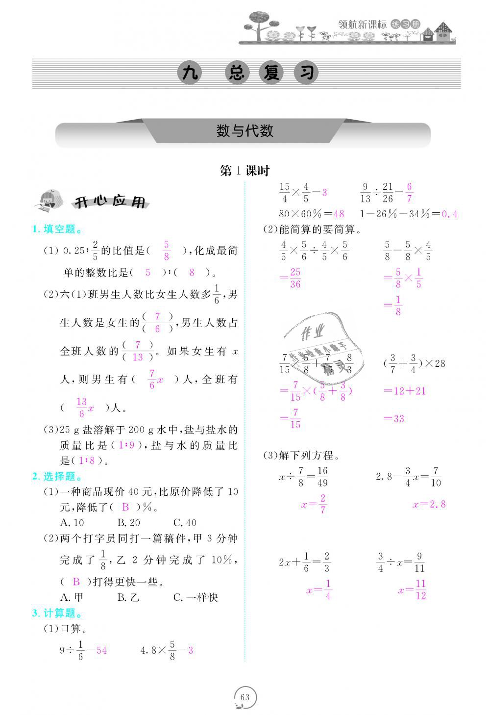 2018年領(lǐng)航新課標(biāo)練習(xí)冊(cè)六年級(jí)數(shù)學(xué)上冊(cè)人教版 第63頁(yè)