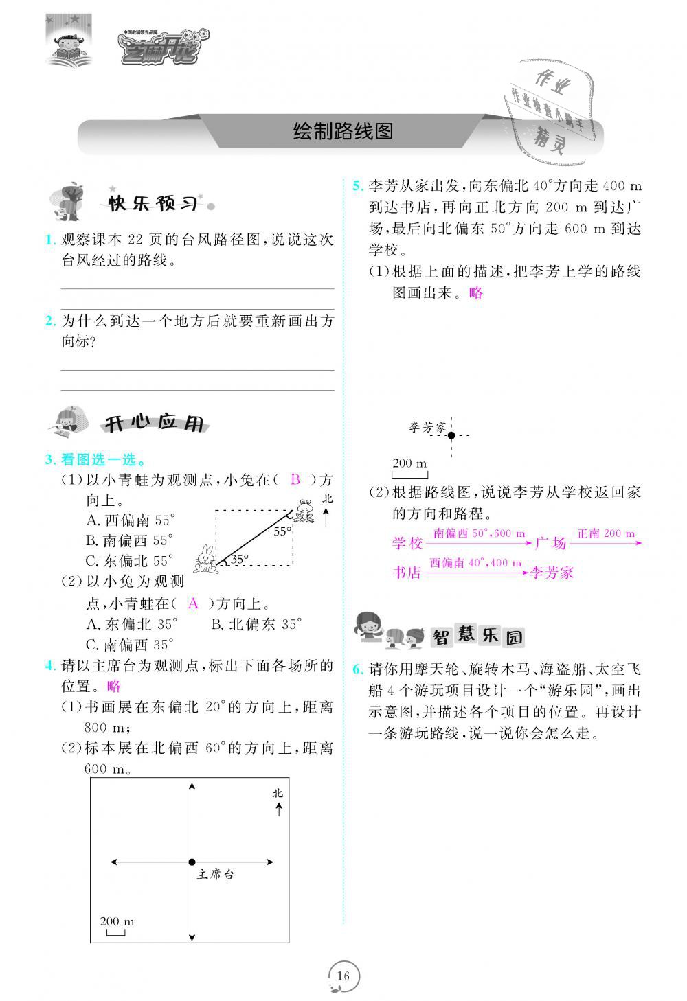 2018年領航新課標練習冊六年級數學上冊人教版 第16頁