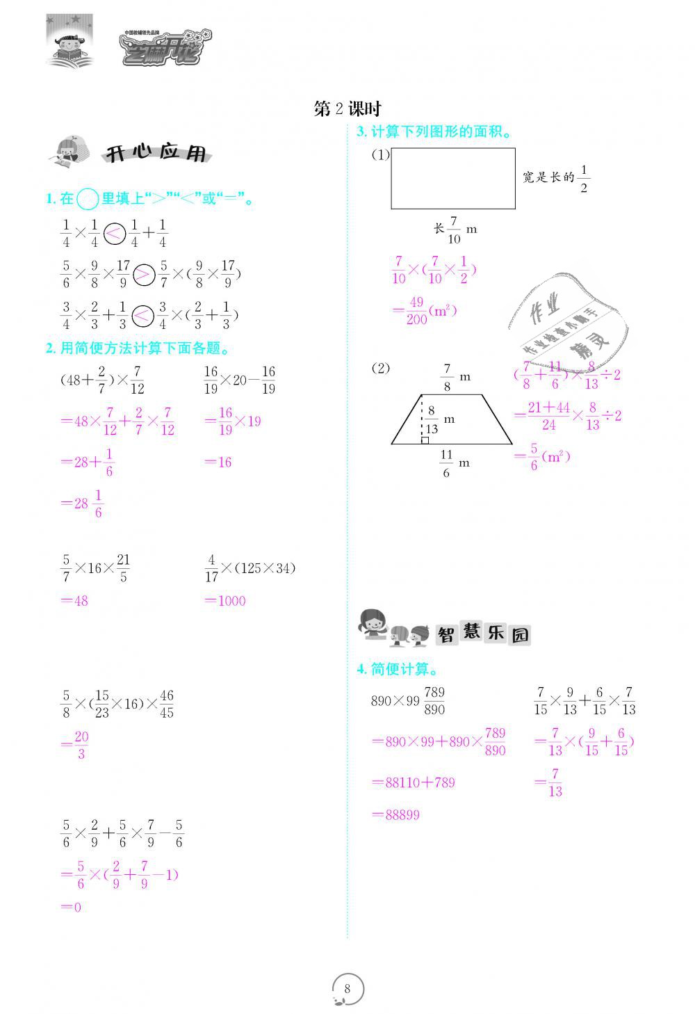 2018年領(lǐng)航新課標(biāo)練習(xí)冊六年級數(shù)學(xué)上冊人教版 第8頁